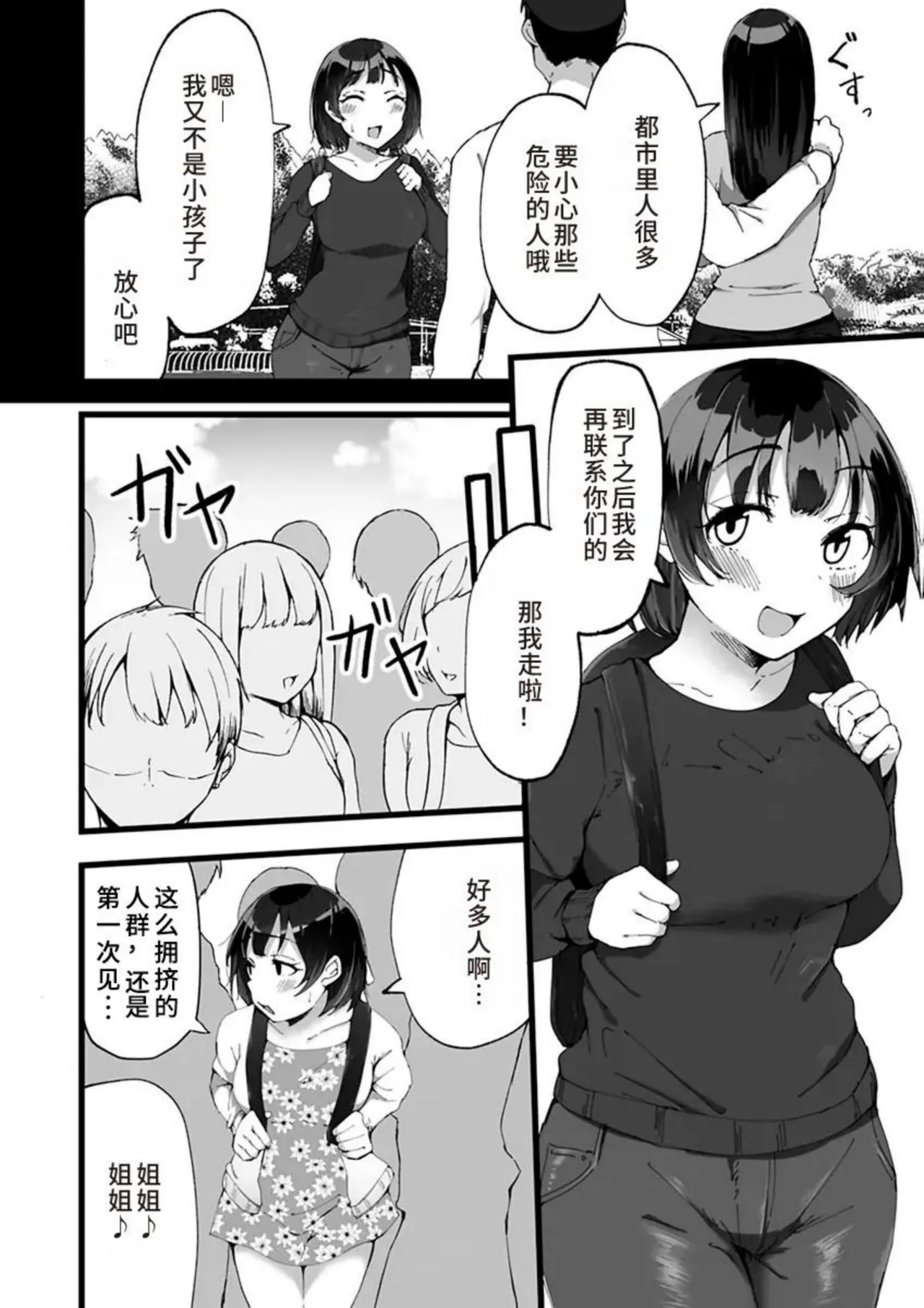 Tokai Asobi 1-2 - Page 4