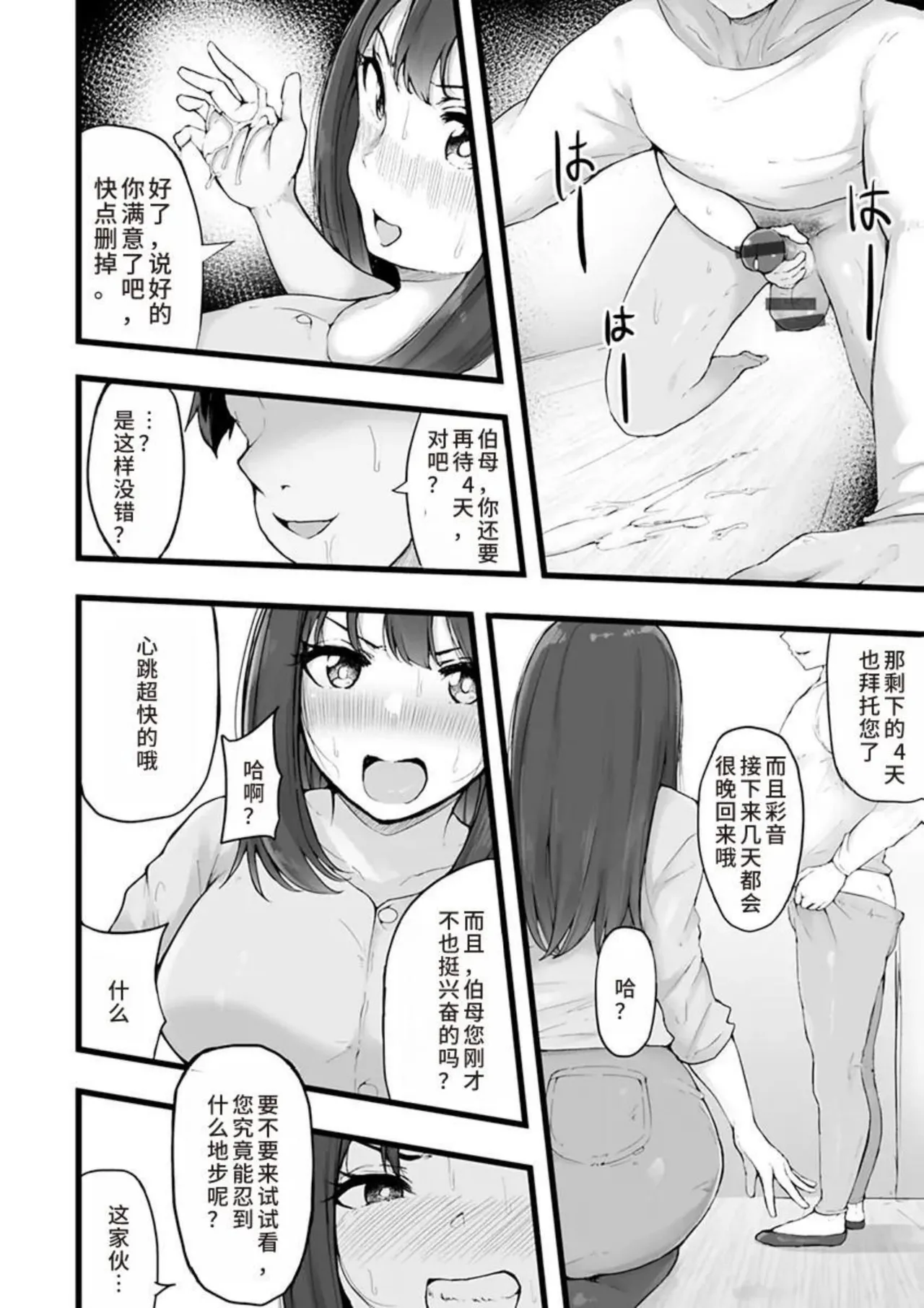 Tokai Asobi 1-2 - Page 40