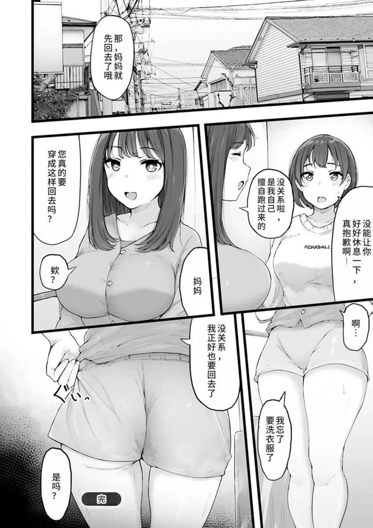 Tokai Asobi 1-2 - Page 54