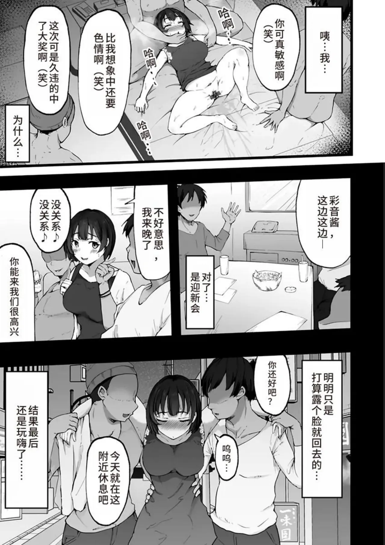 Tokai Asobi 1-2 - Page 7