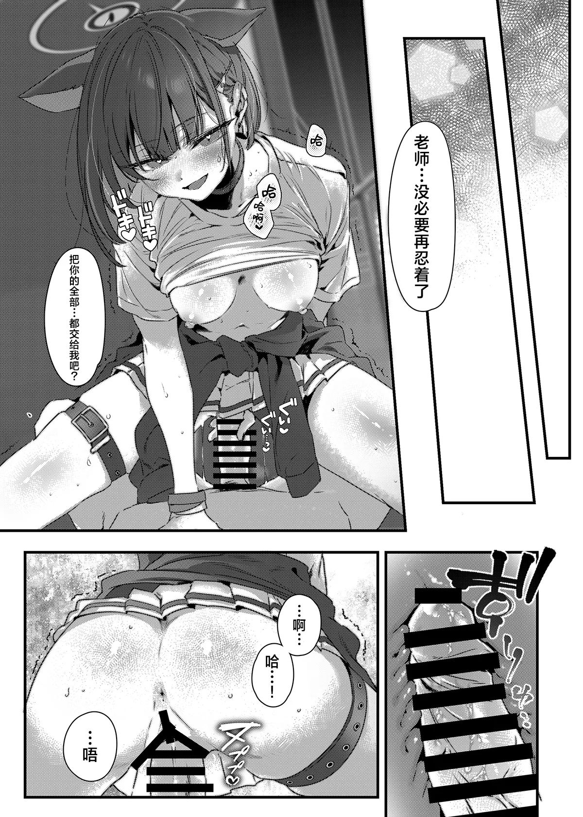 Zero Kyori Sugar Spot | 零距离的甜蜜瞬间 - Page 16