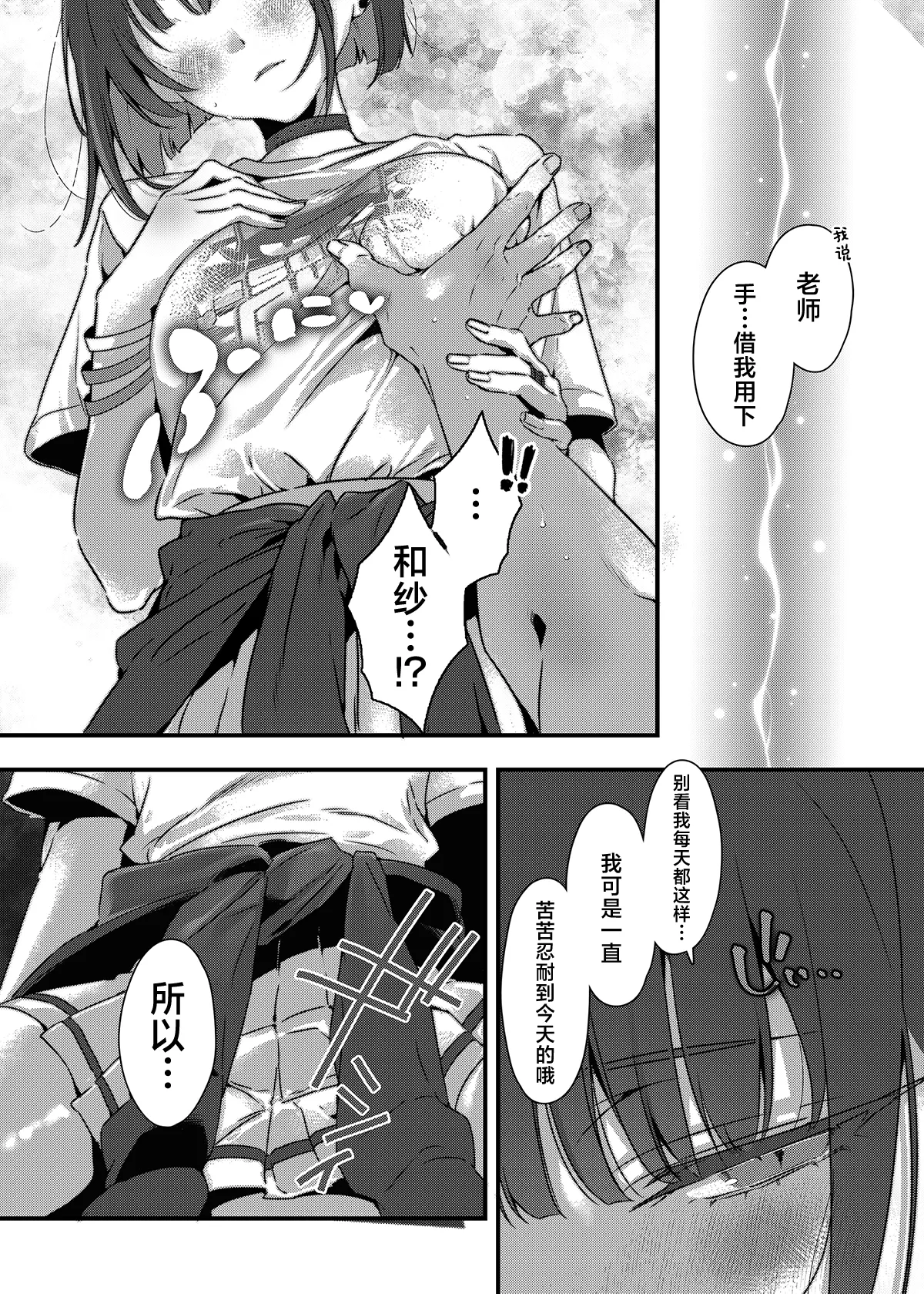 Zero Kyori Sugar Spot | 零距离的甜蜜瞬间 - Page 8