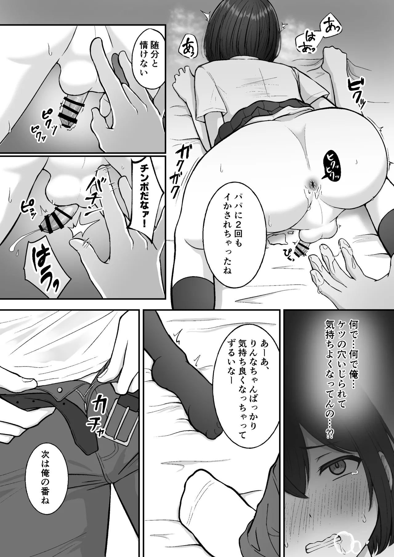 Oteate yusuri Papakatsu Otoko no Ko - Page 16