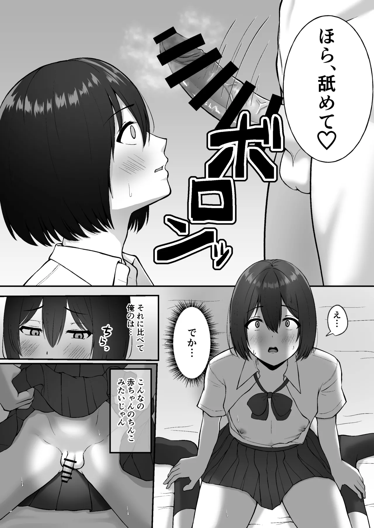 Oteate yusuri Papakatsu Otoko no Ko - Page 17
