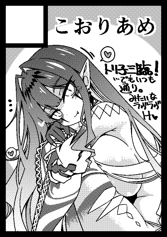 My Beloved Master - Page 28