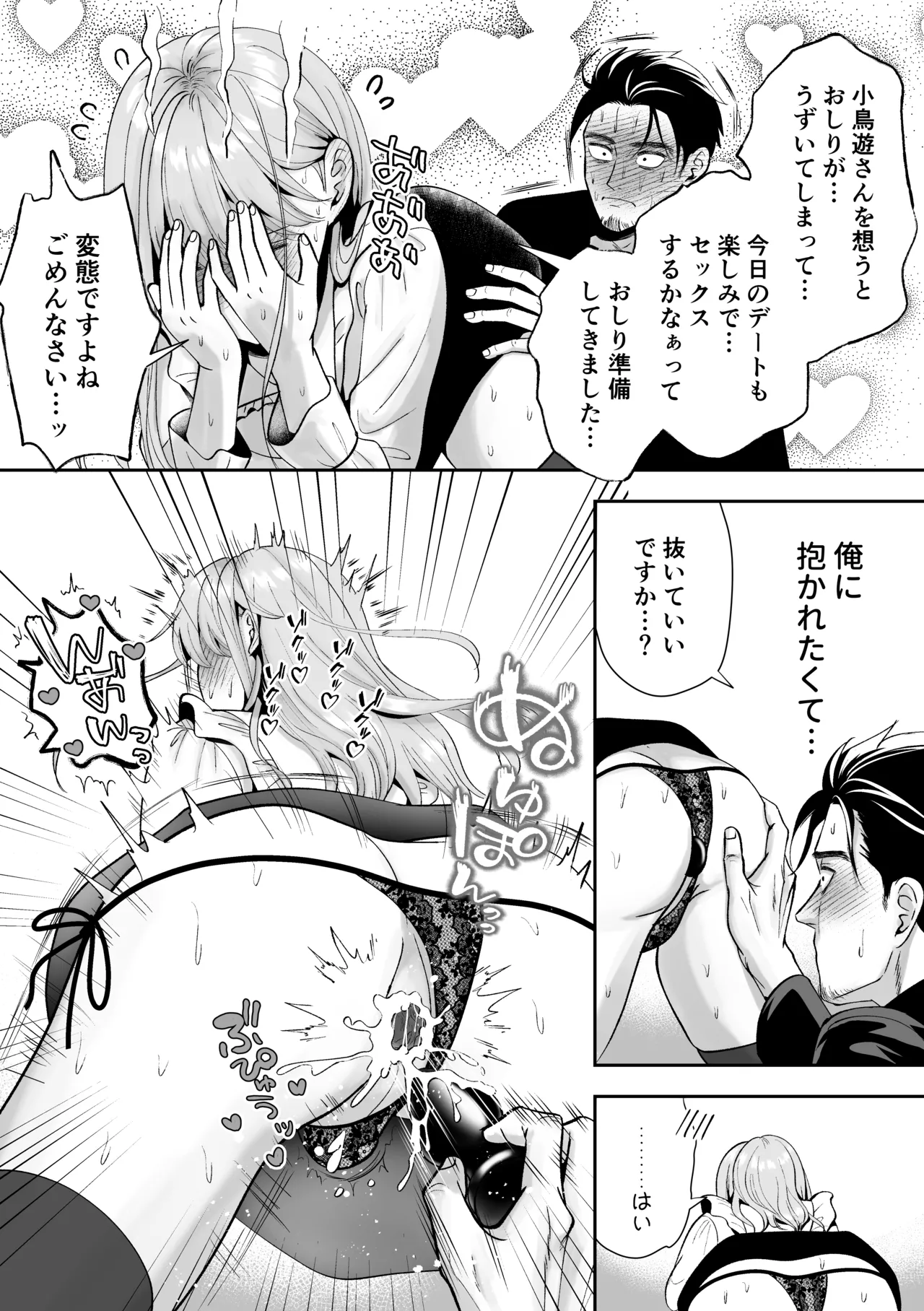 Otoko no Ko otodokeshimasu! - Page 36