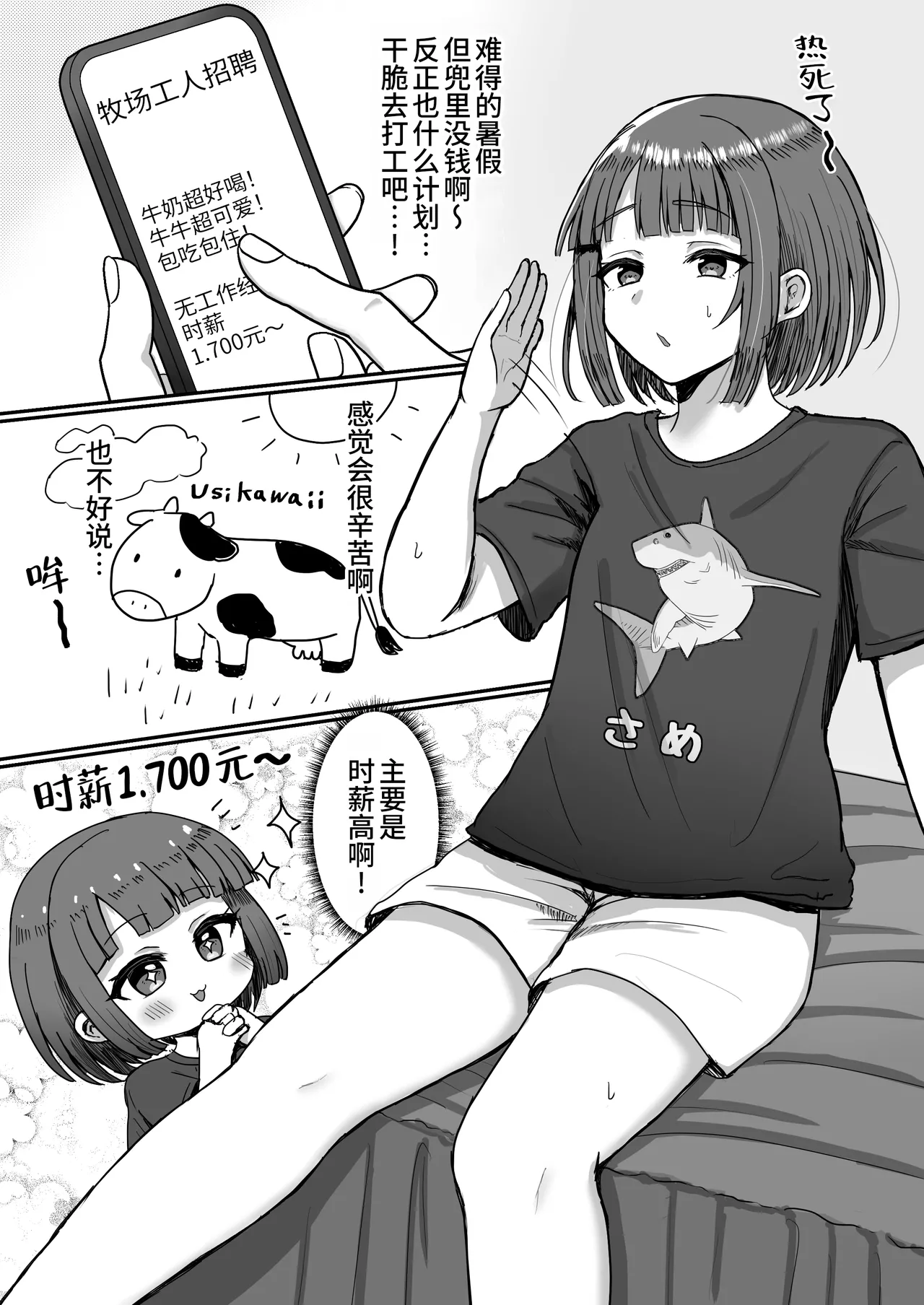 Bokujou Taiken - Page 2