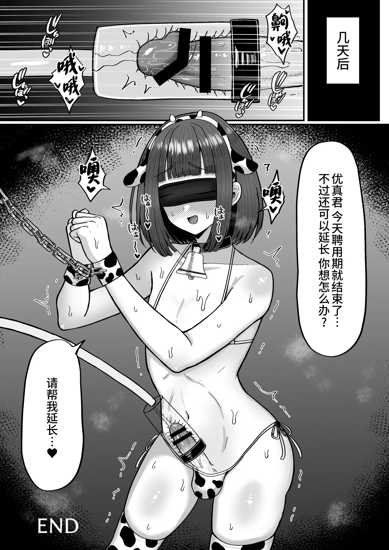 Bokujou Taiken - Page 50