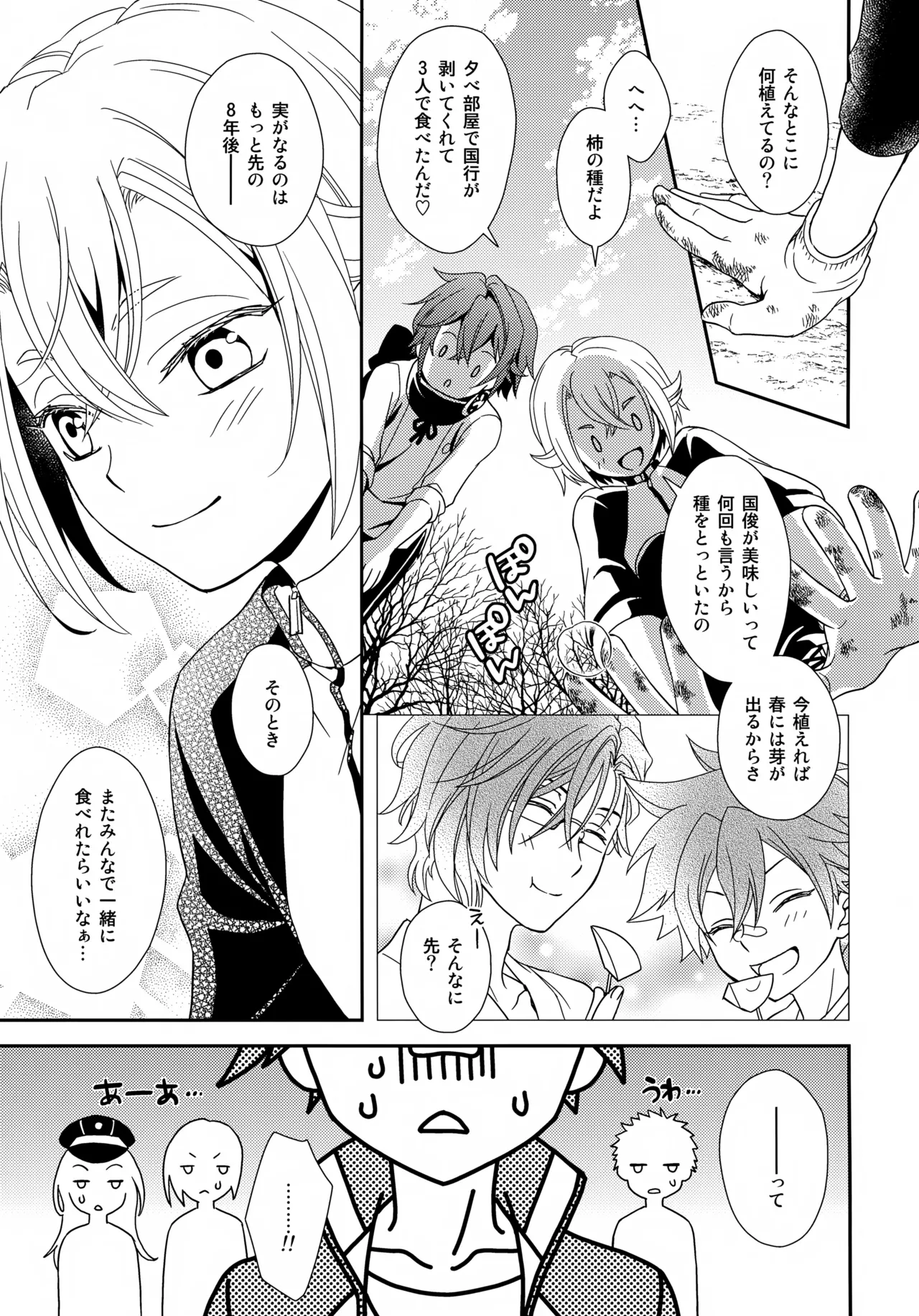 Kenka Shite mo Kyun Kyun - Page 10