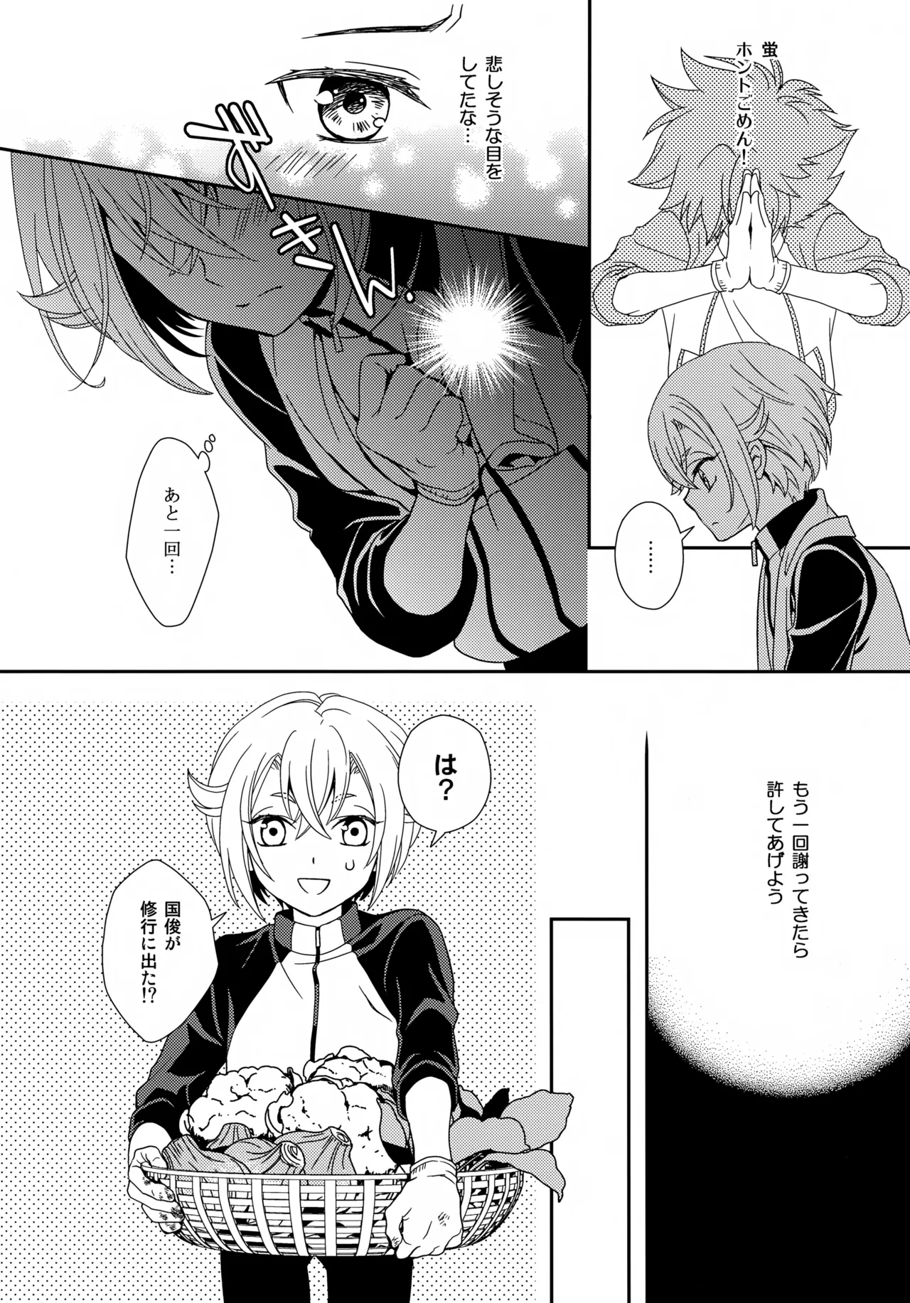 Kenka Shite mo Kyun Kyun - Page 13