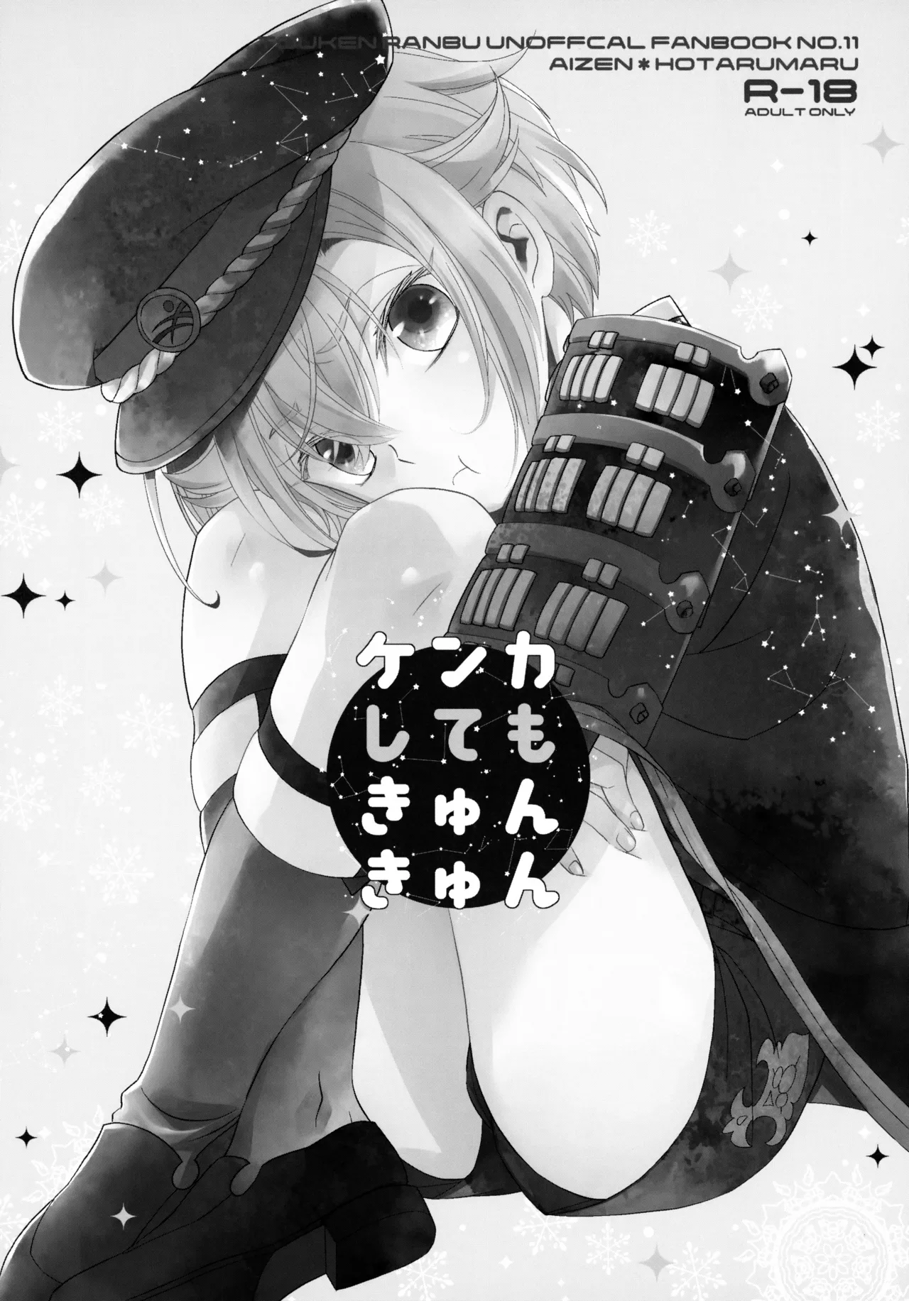 Kenka Shite mo Kyun Kyun - Page 2