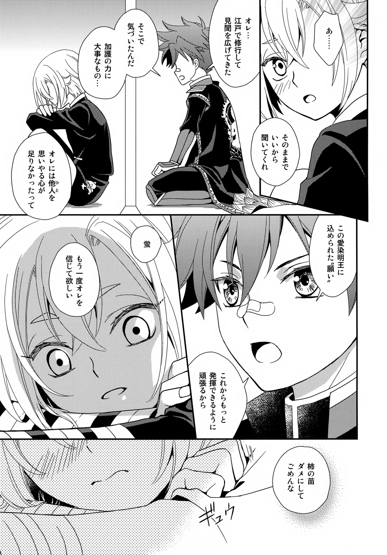 Kenka Shite mo Kyun Kyun - Page 22