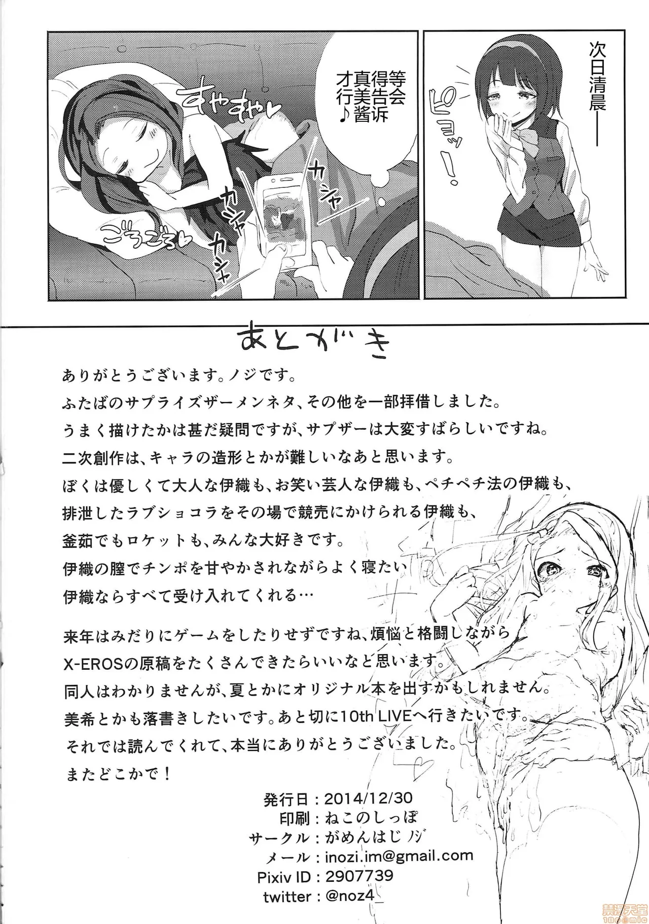 がめんはじ (ノジ[がめんはじ (ﾉｼﾞ)] 伊織白濁中毒症 - Page 25
