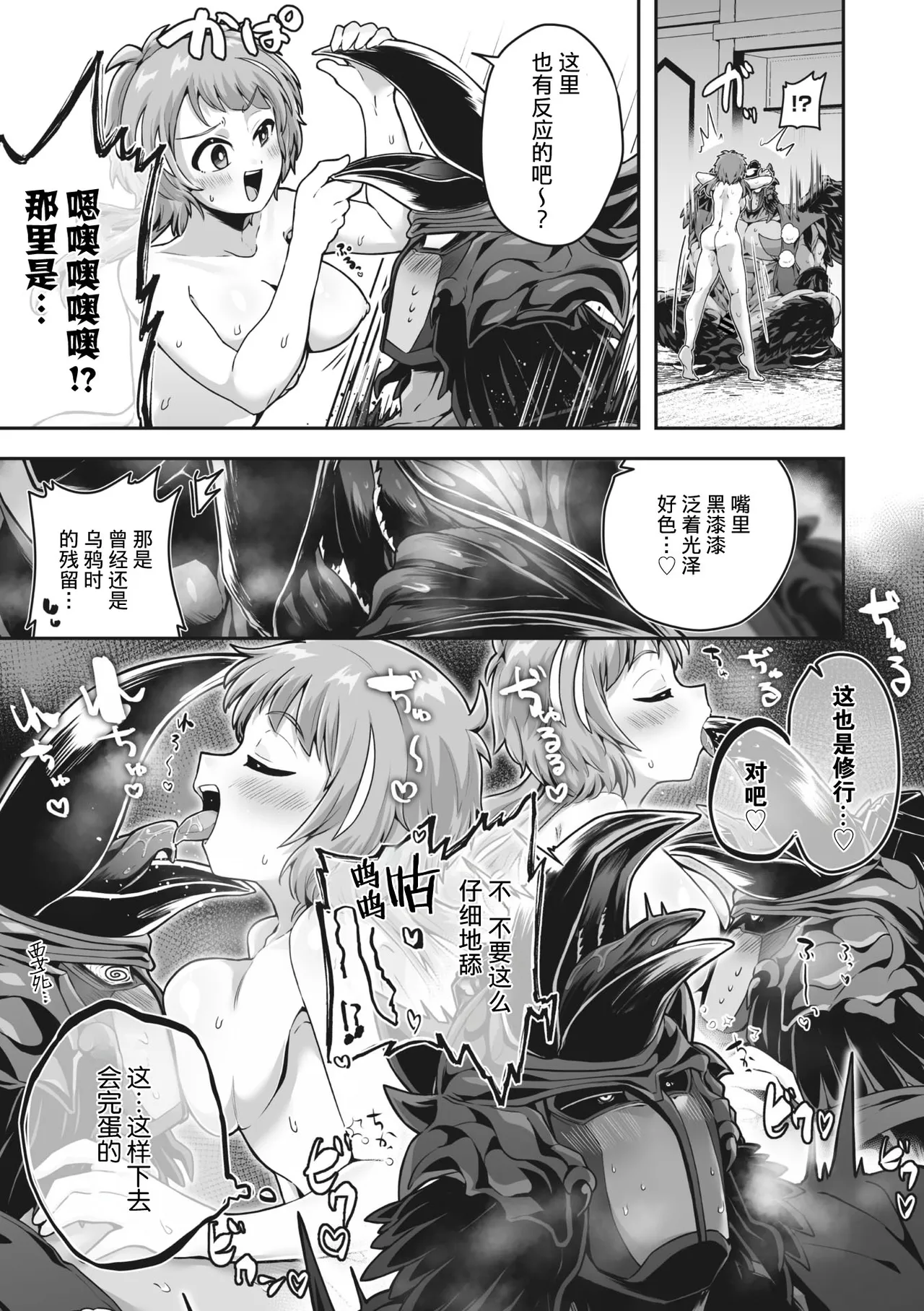 shugyo ni bonno wa goenryokudasai  | 修行烦恼请走开 - Page 20