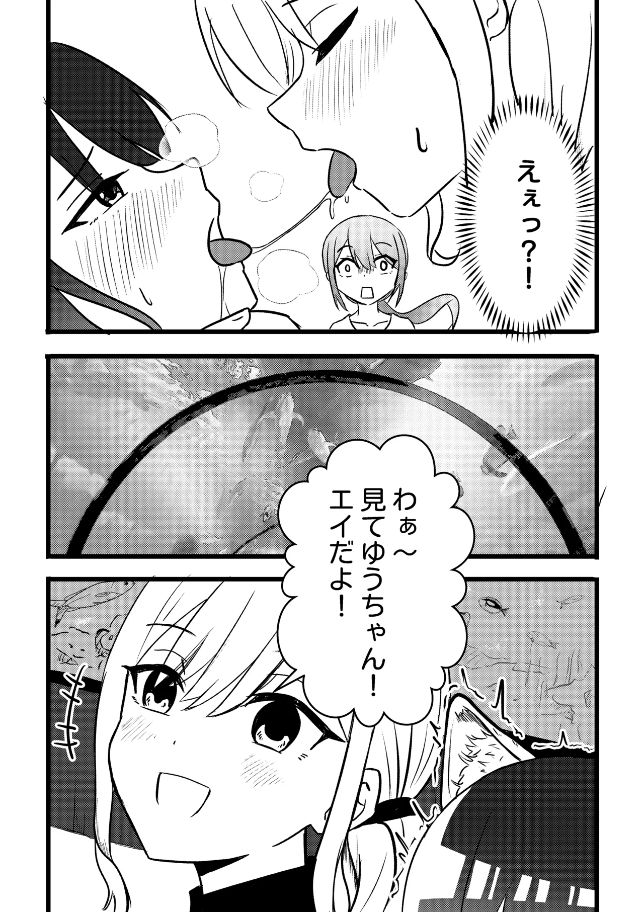 Suzu ga Yuu-chan to Suizokukan Date - Page 14