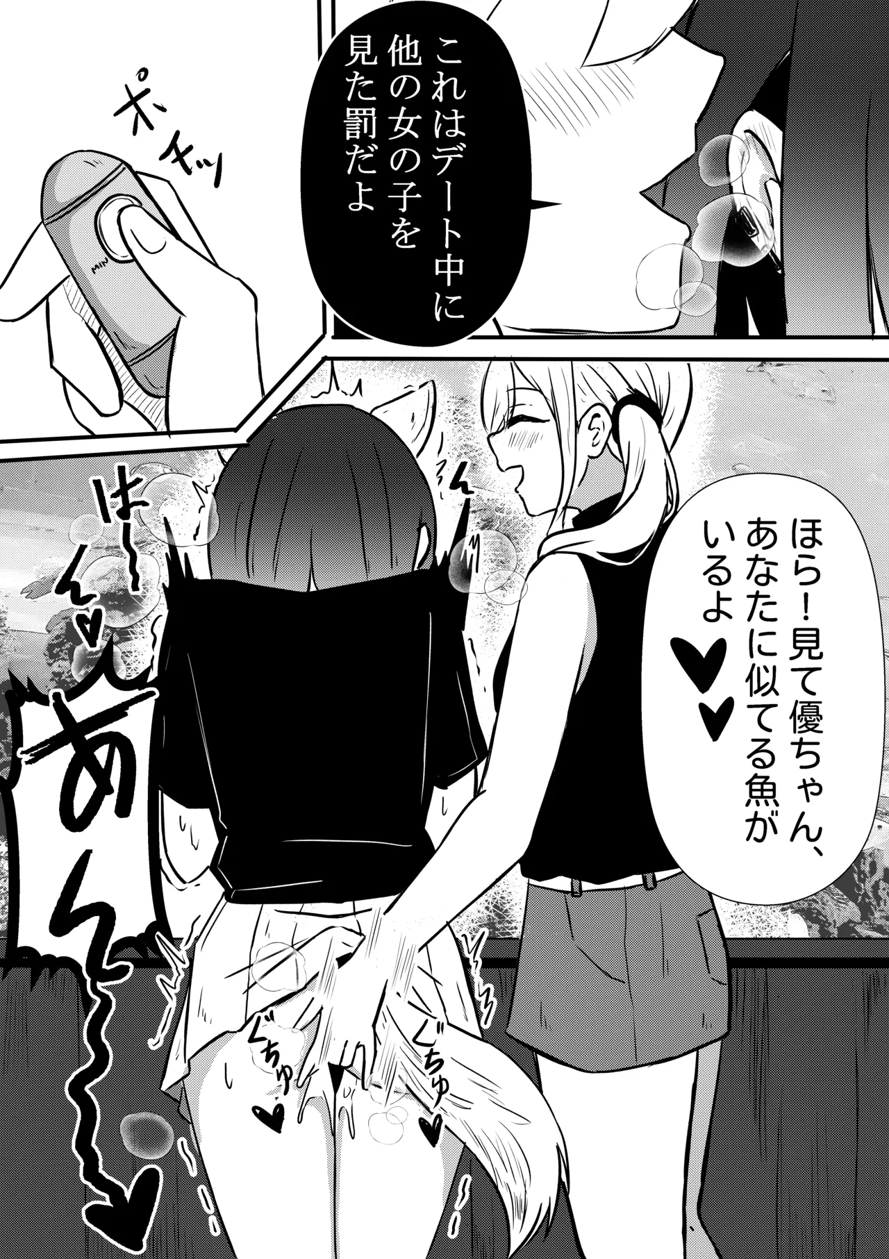 Suzu ga Yuu-chan to Suizokukan Date - Page 16