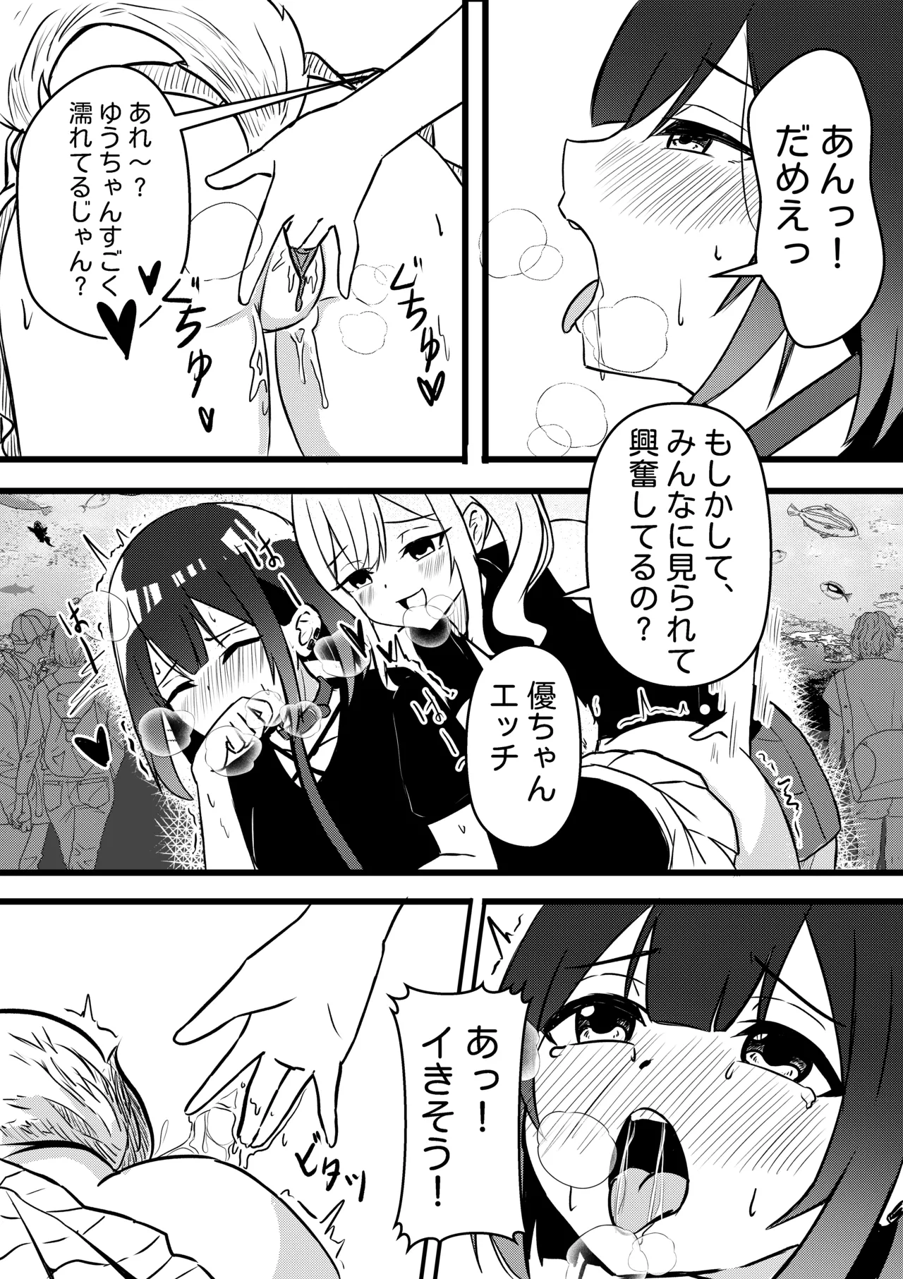 Suzu ga Yuu-chan to Suizokukan Date - Page 17