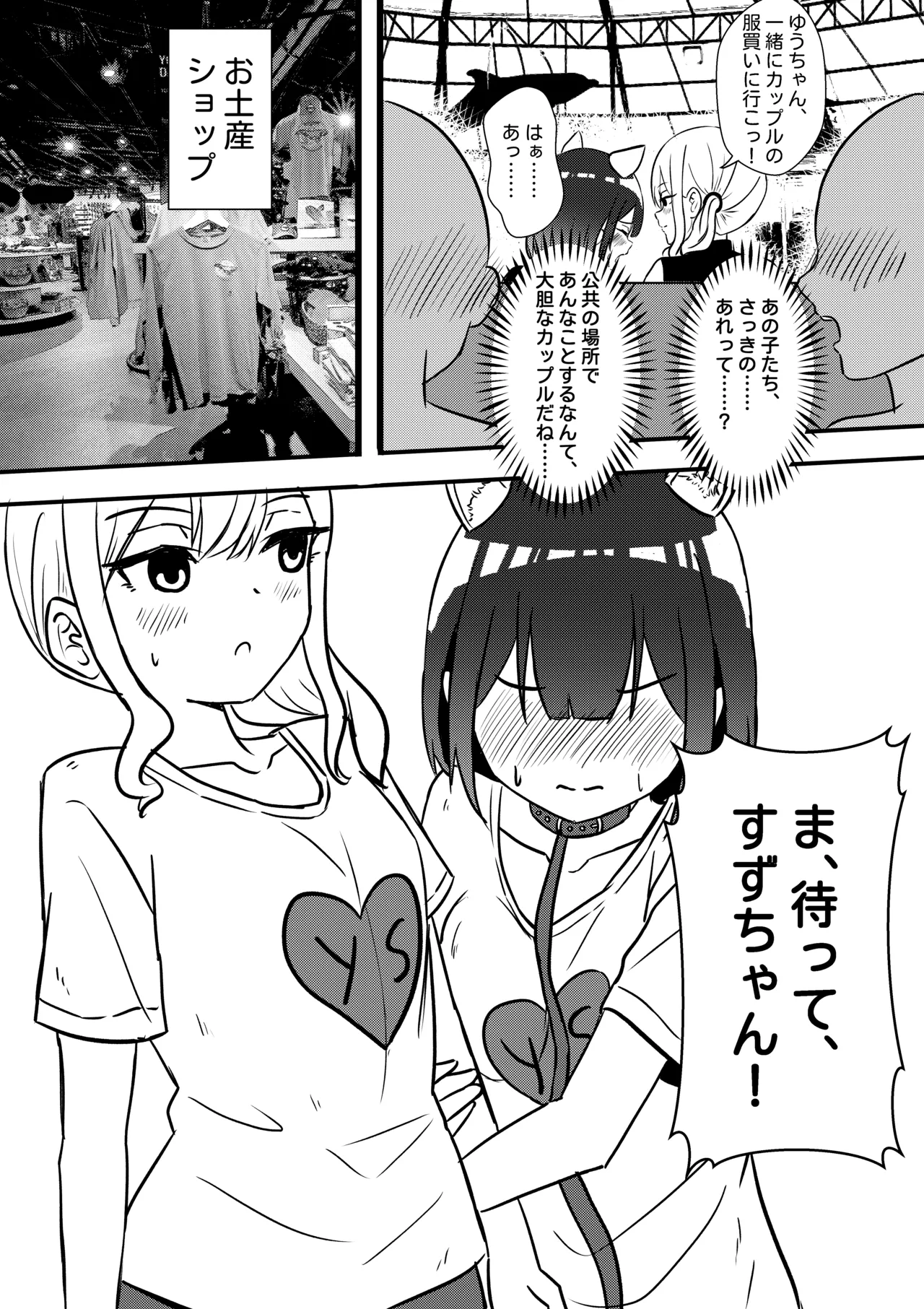 Suzu ga Yuu-chan to Suizokukan Date - Page 22