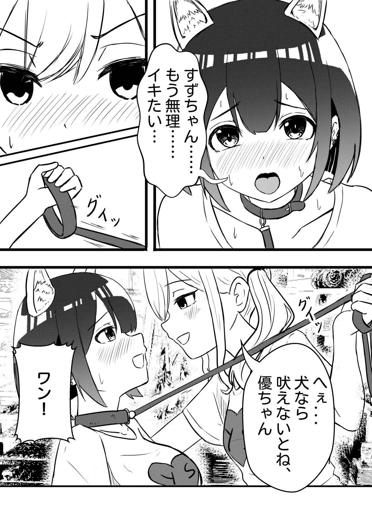 Suzu ga Yuu-chan to Suizokukan Date - Page 23
