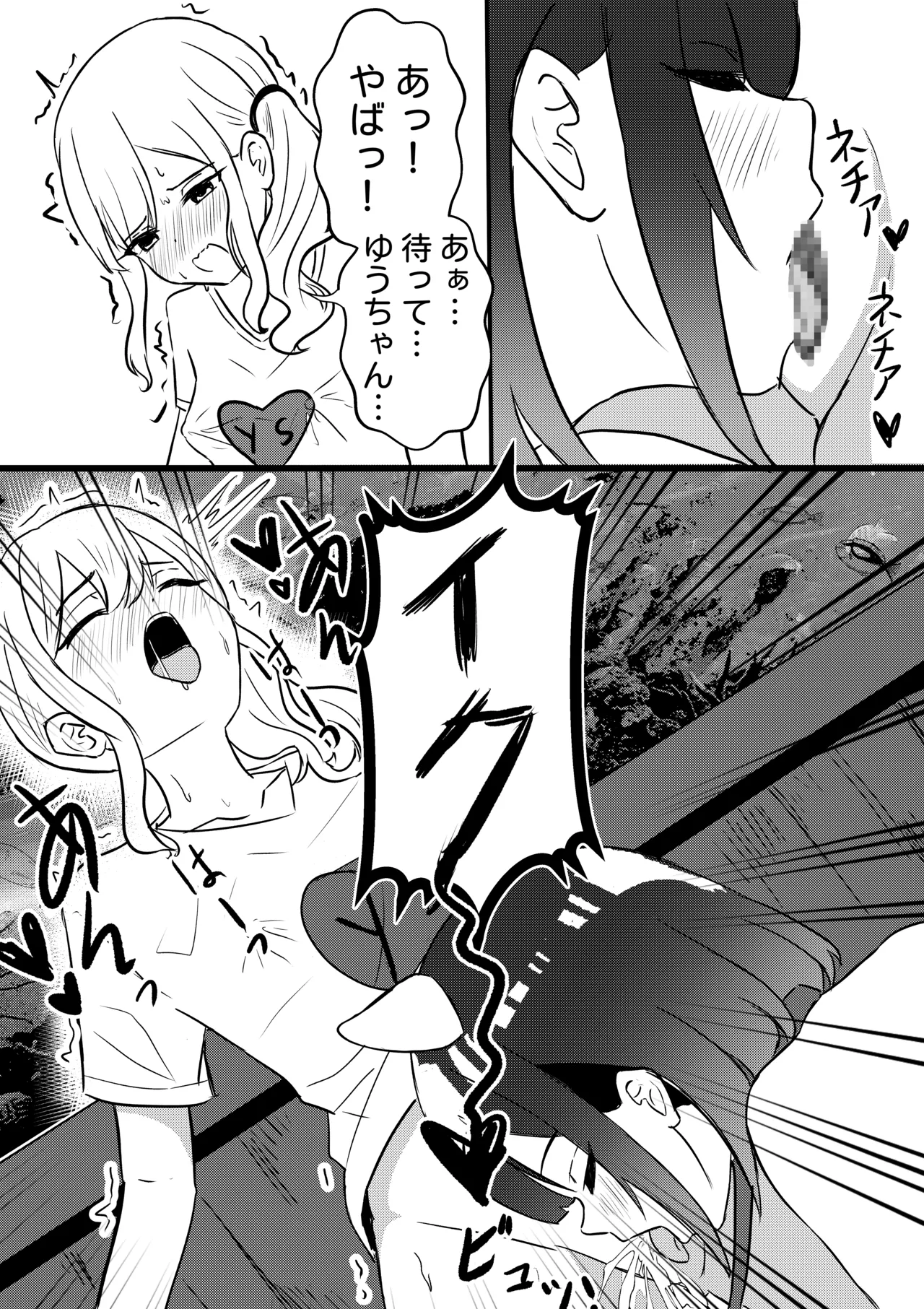 Suzu ga Yuu-chan to Suizokukan Date - Page 27