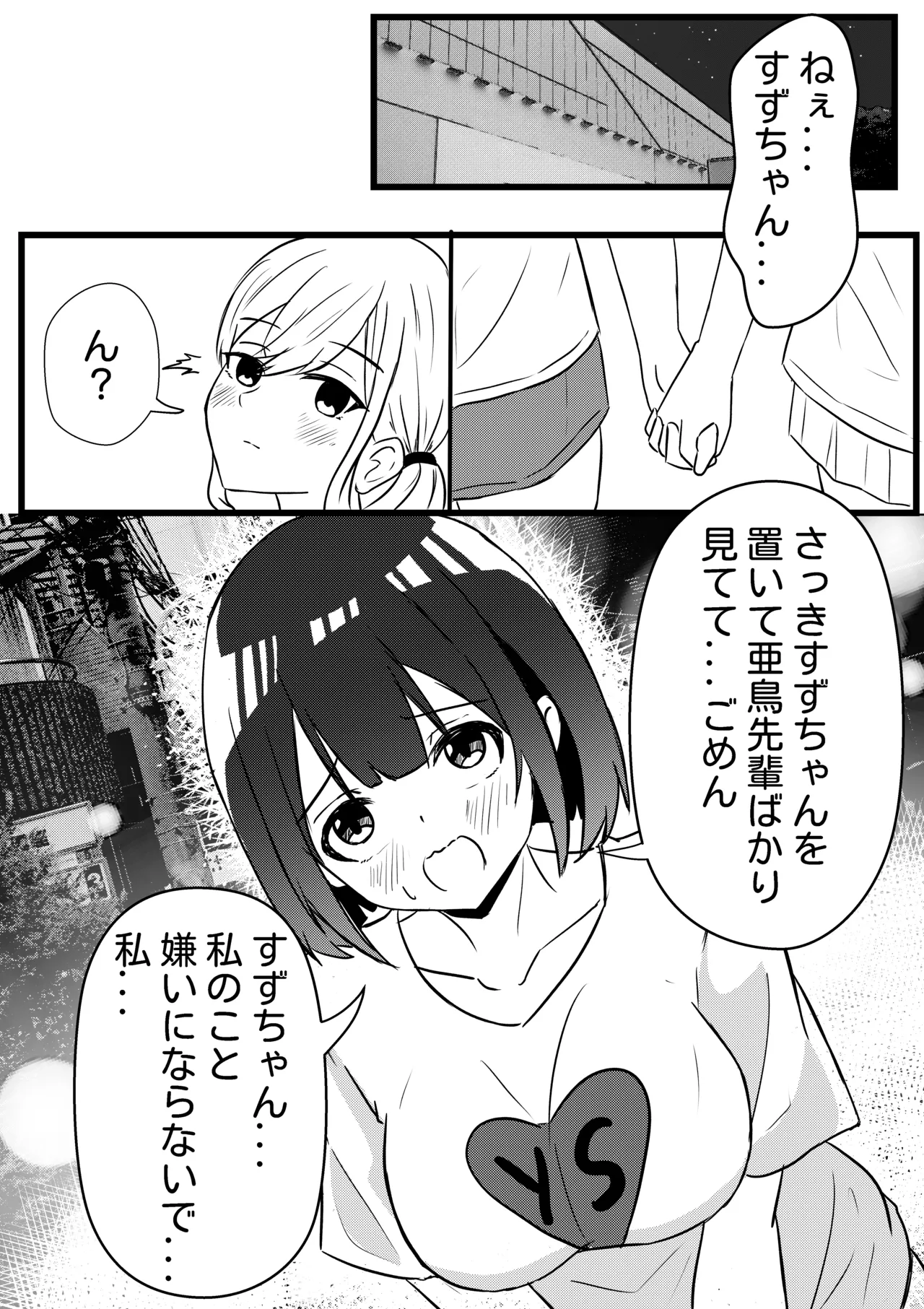 Suzu ga Yuu-chan to Suizokukan Date - Page 35