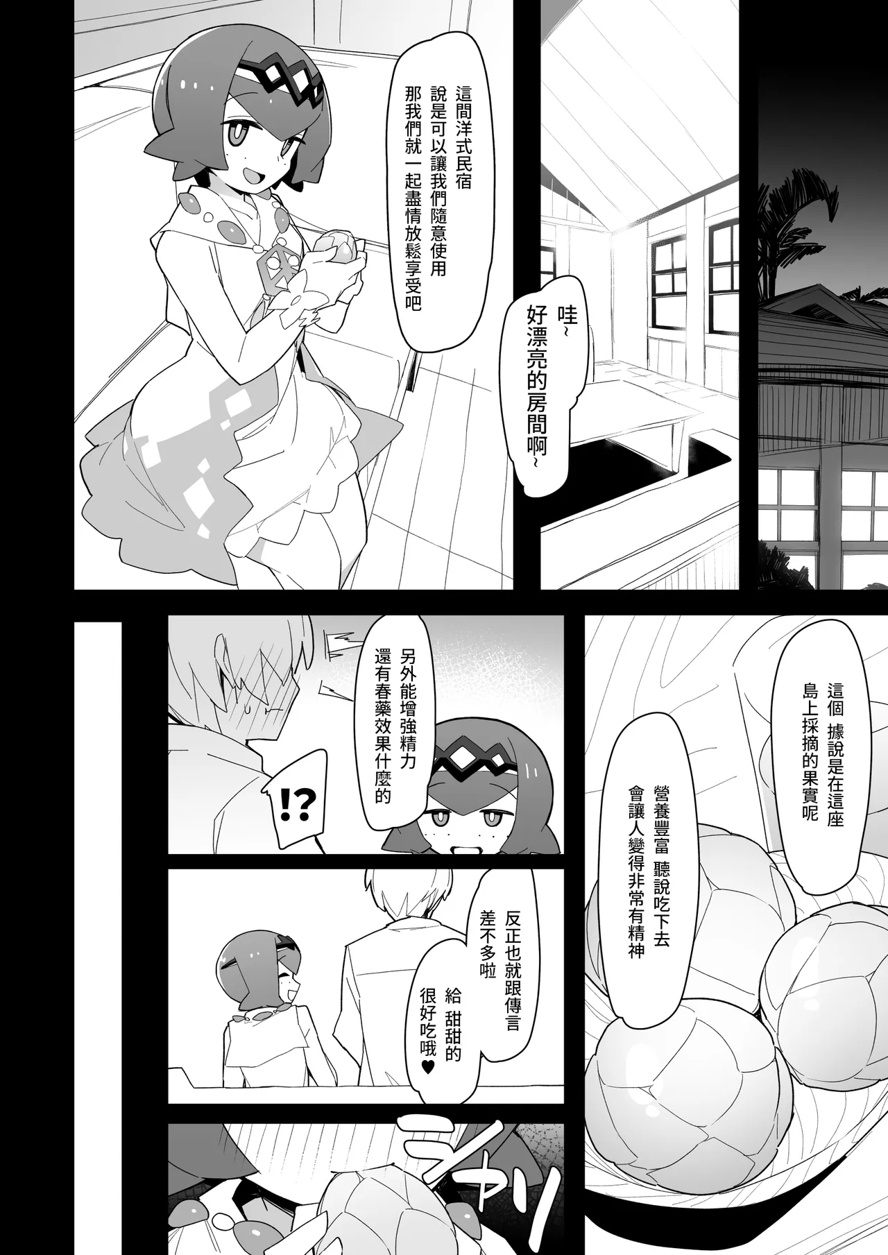 Marushii Natsu - Page 3