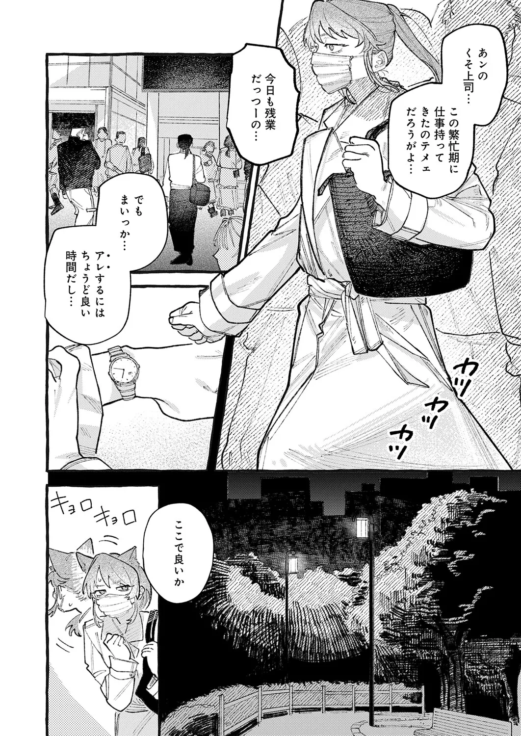 COMIC Anthurium 2025-11 - Page 122
