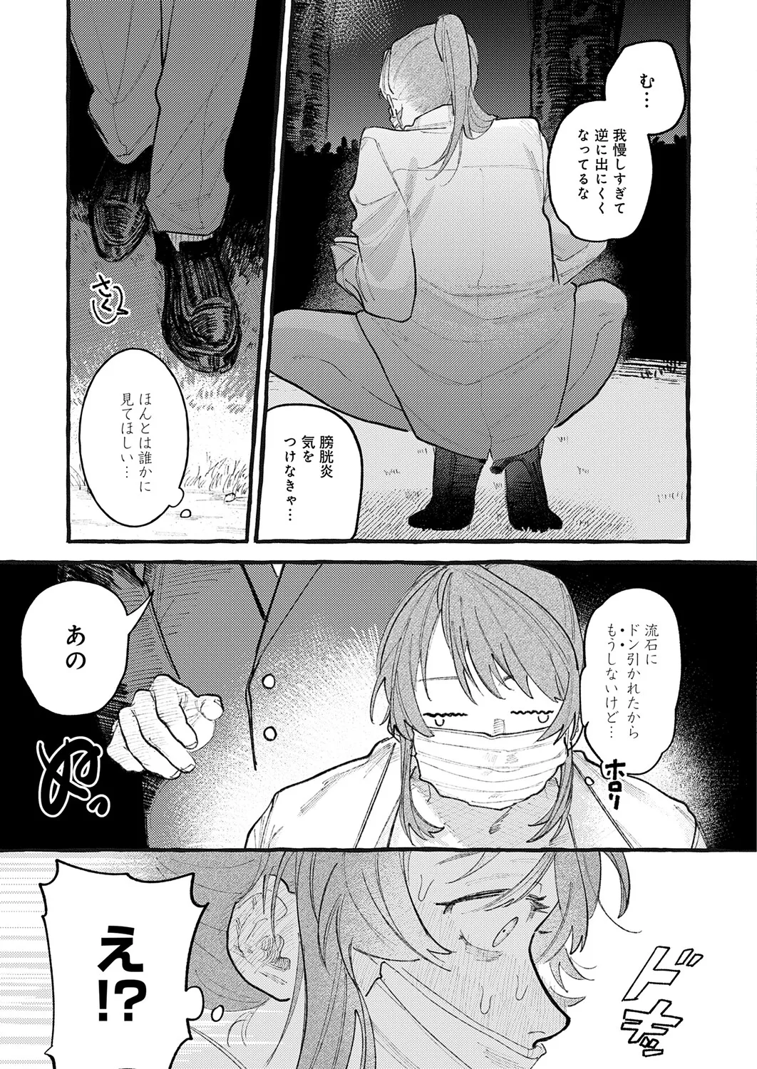 COMIC Anthurium 2025-11 - Page 125