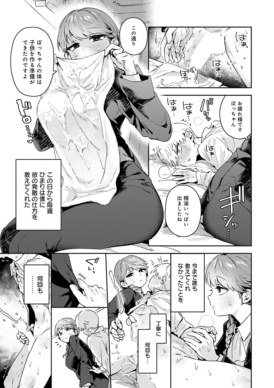 COMIC Anthurium 2025-11 - Page 74