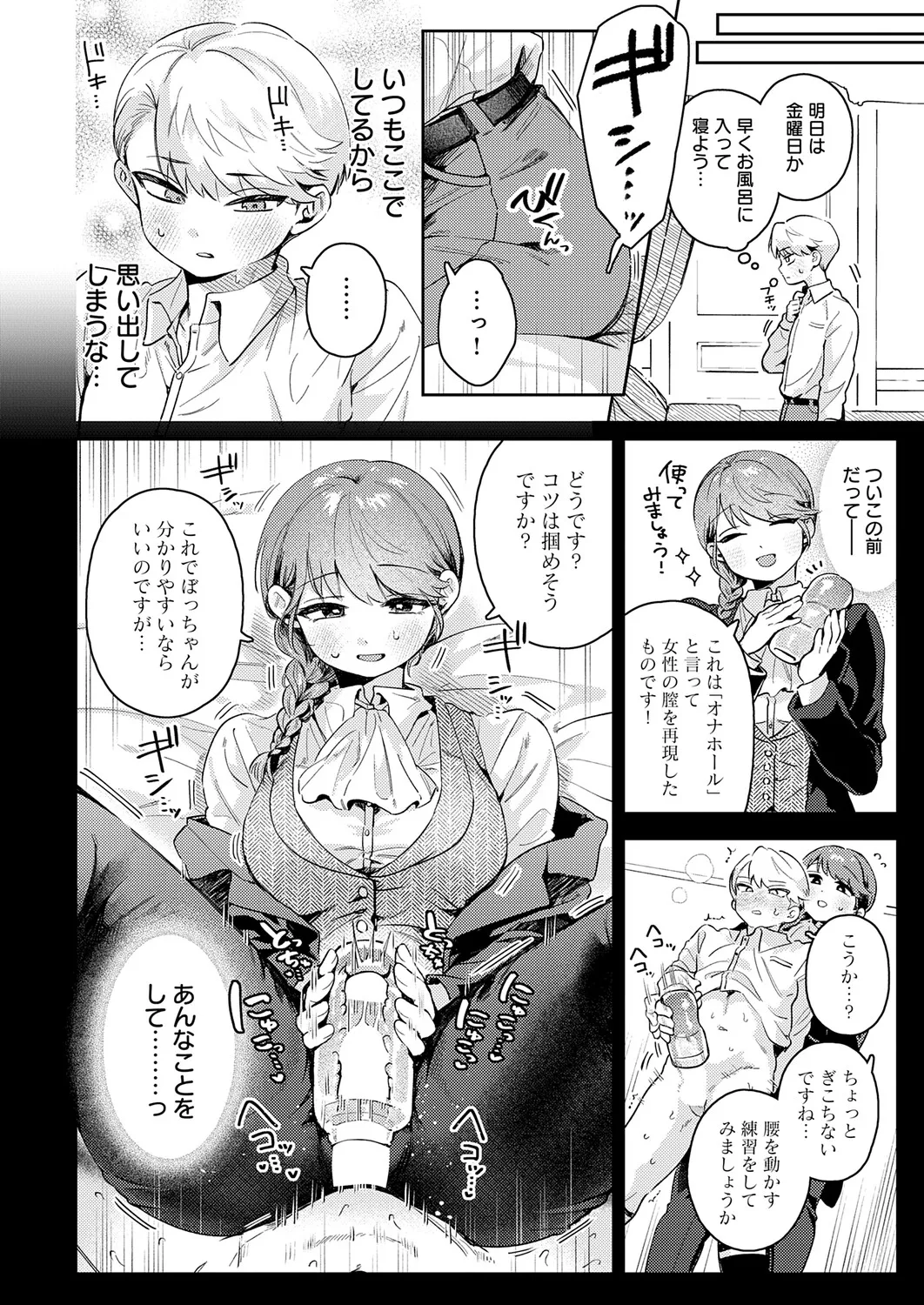 COMIC Anthurium 2025-11 - Page 75