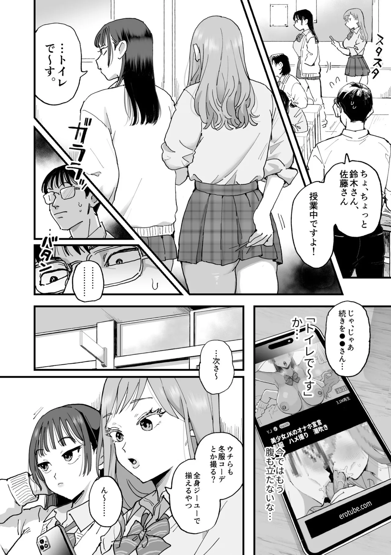 Suzuki to Satou - Page 41