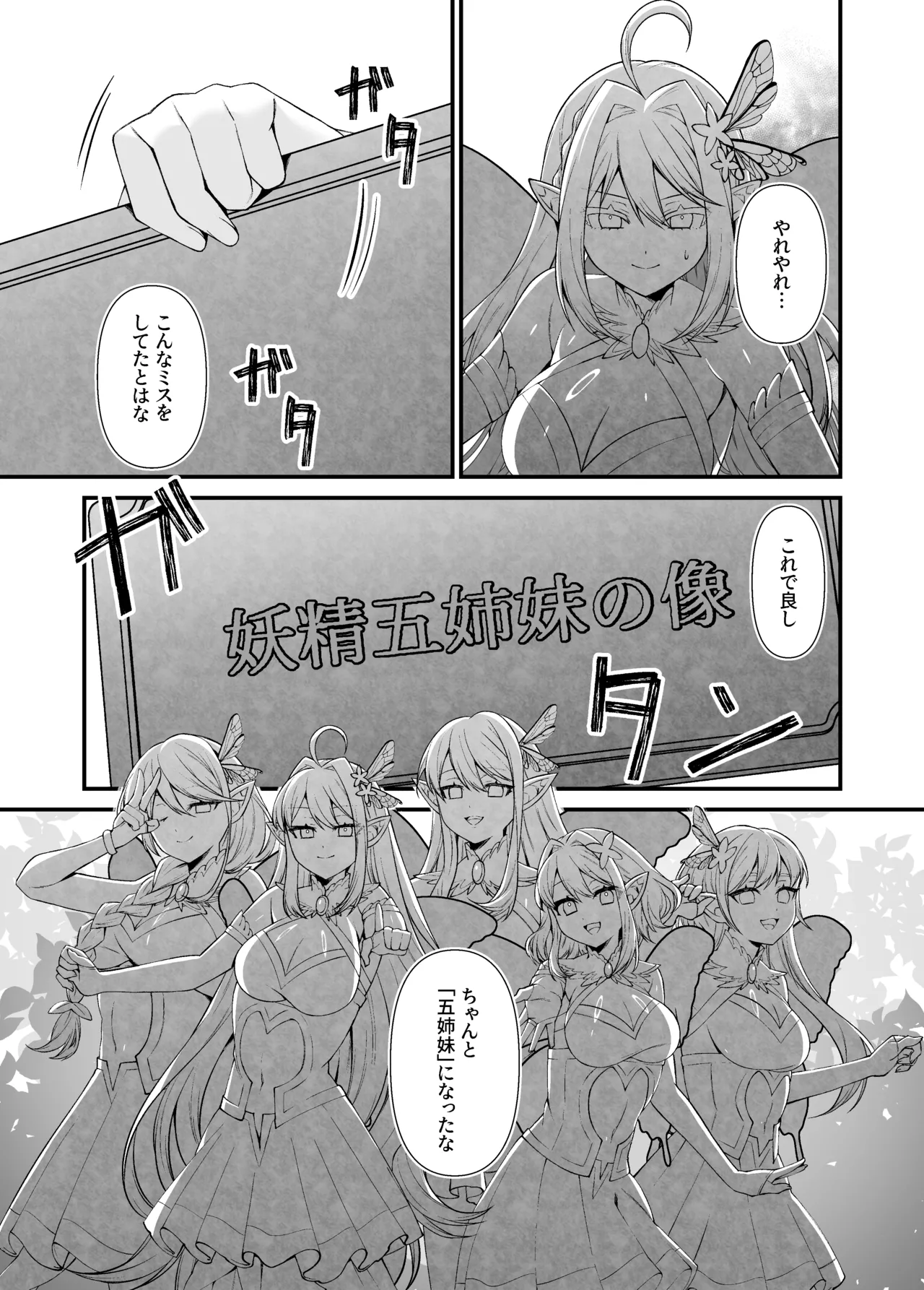 Statue of the Five Fairy Sisters - Page 21