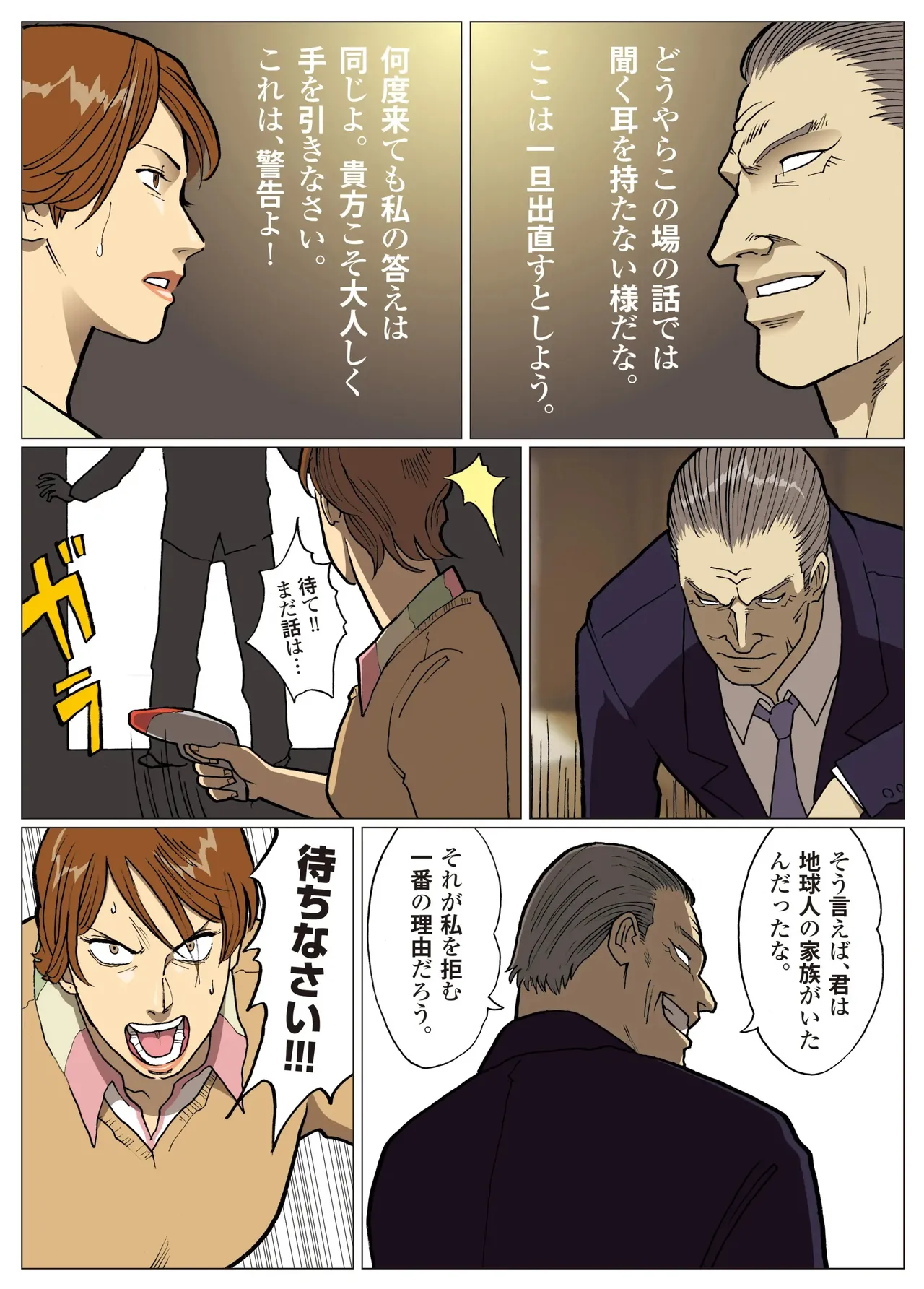 Mousou Tokusatsu Series: Ultra Madam 8 - Page 8