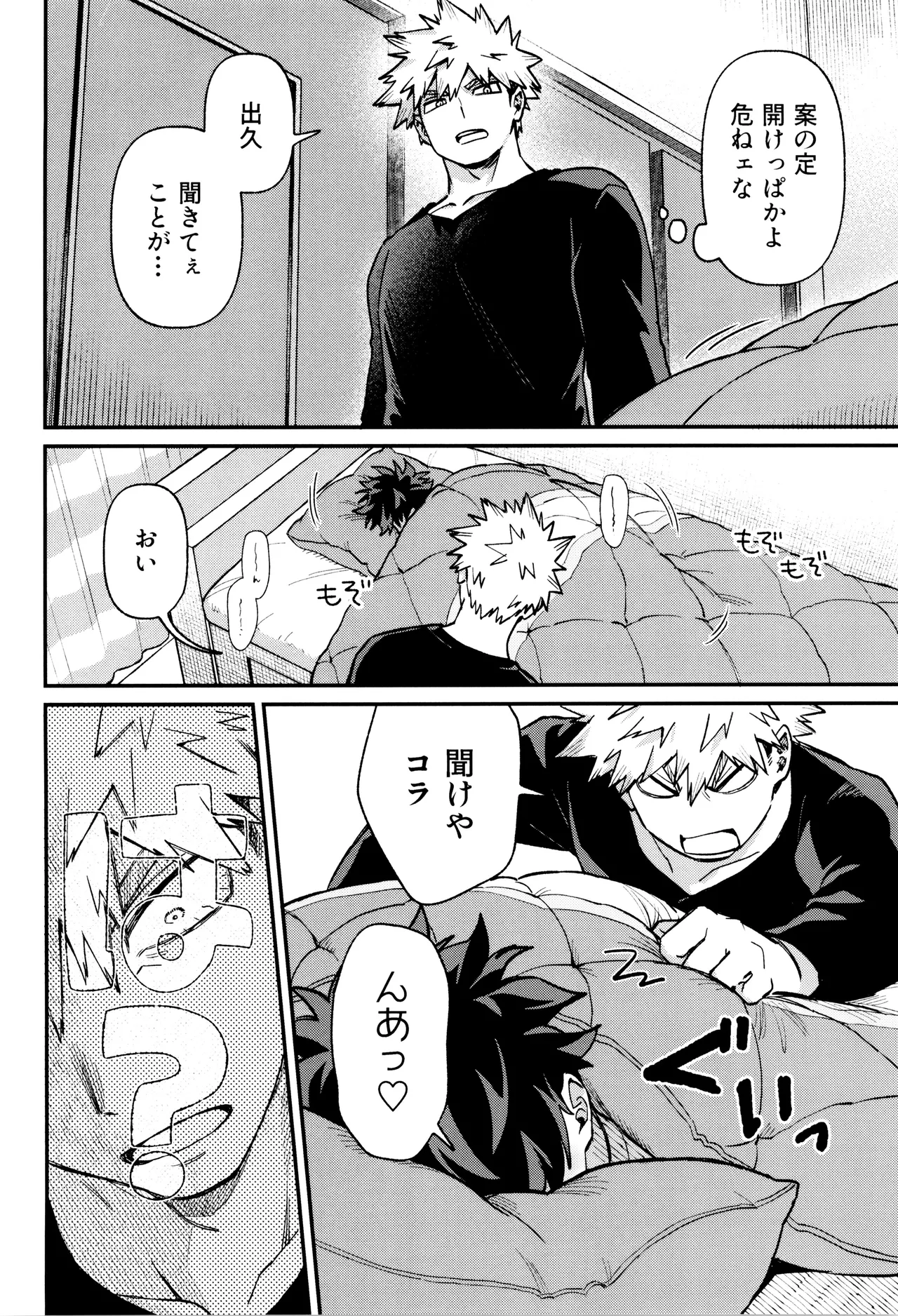 Haru kara keigona - Page 22