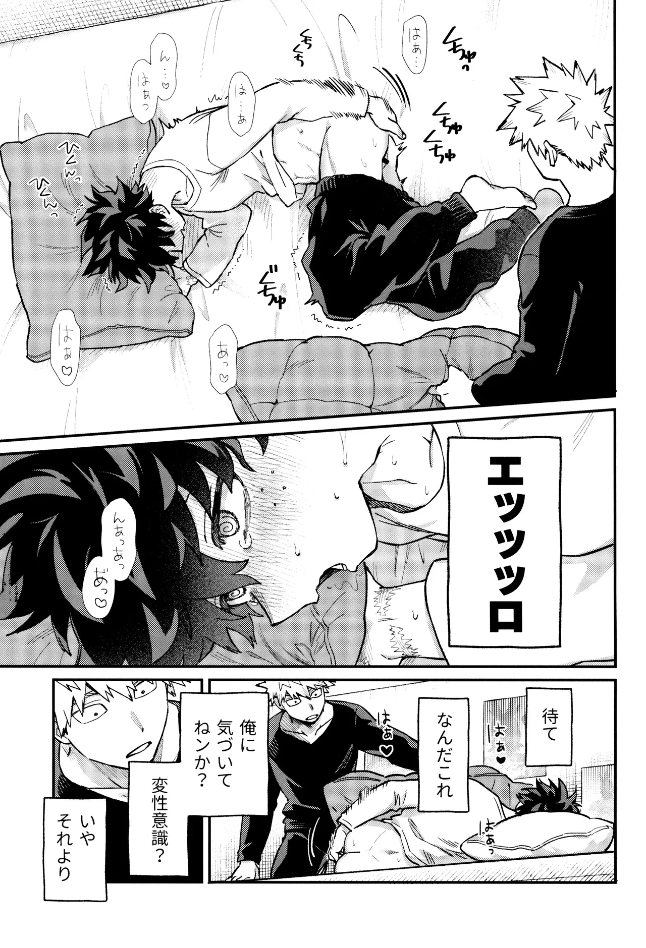 Haru kara keigona - Page 23
