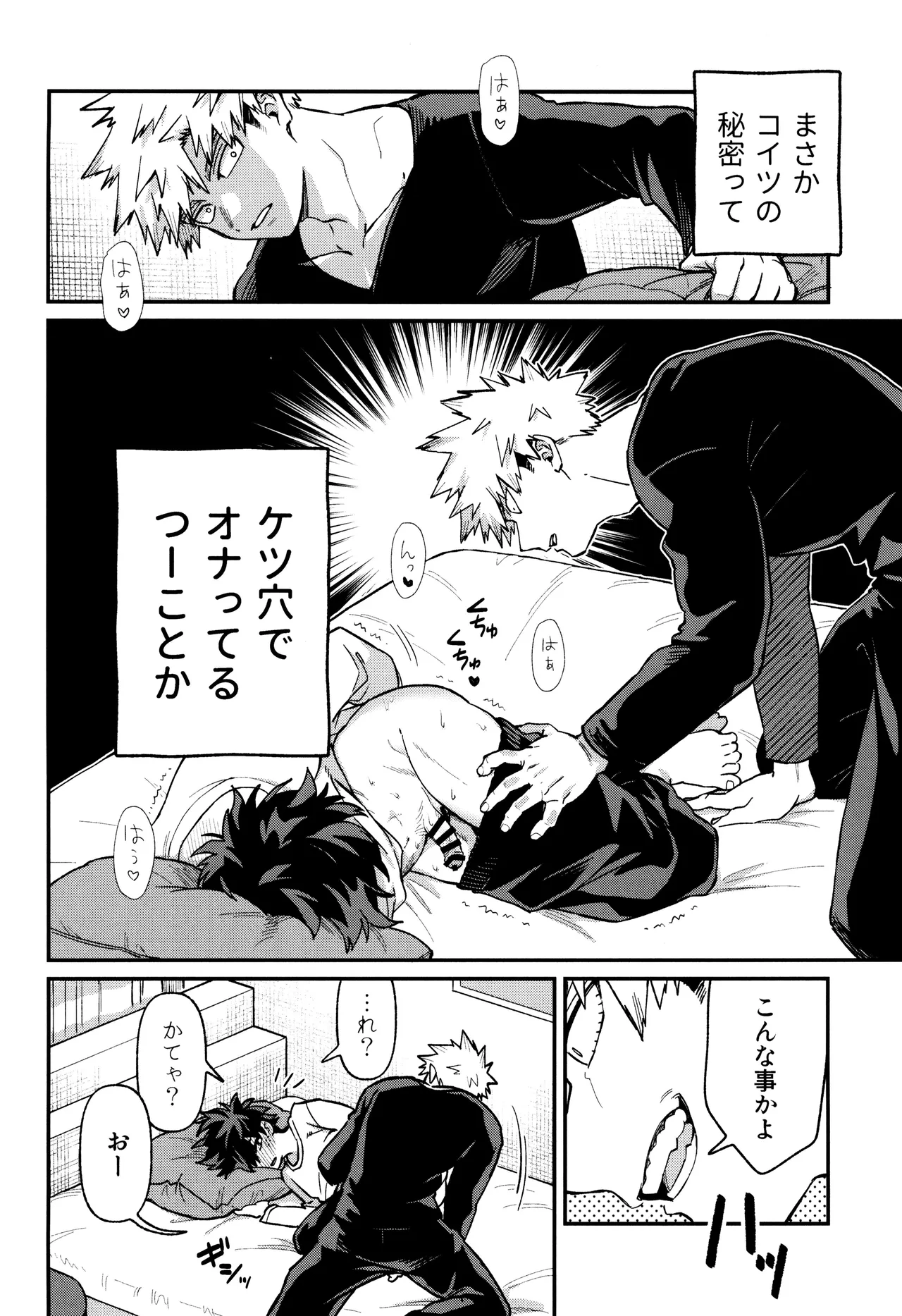 Haru kara keigona - Page 24