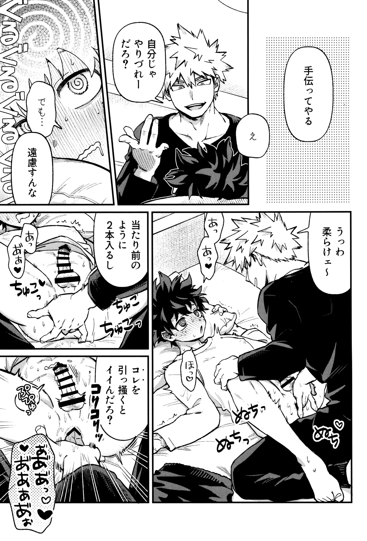 Haru kara keigona - Page 25