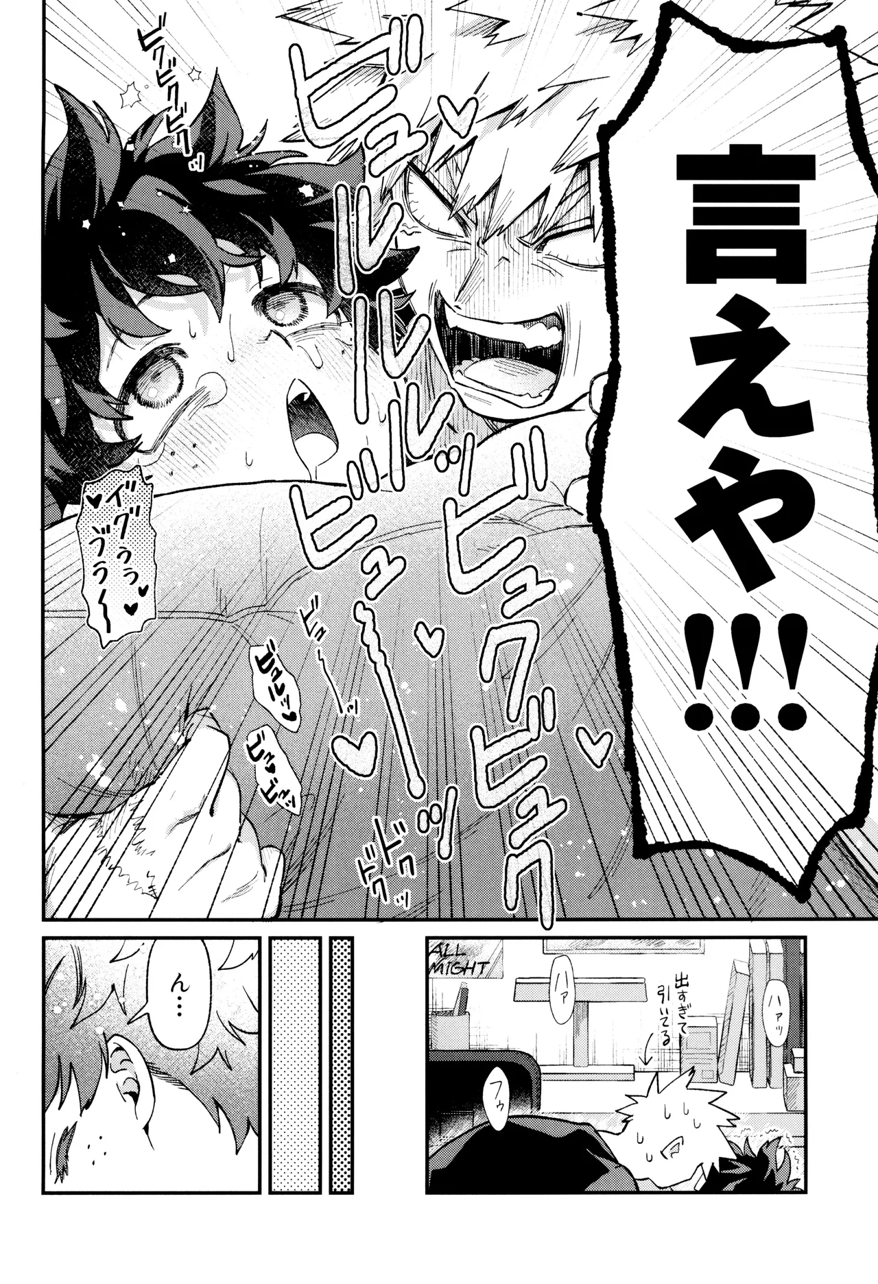 Haru kara keigona - Page 32