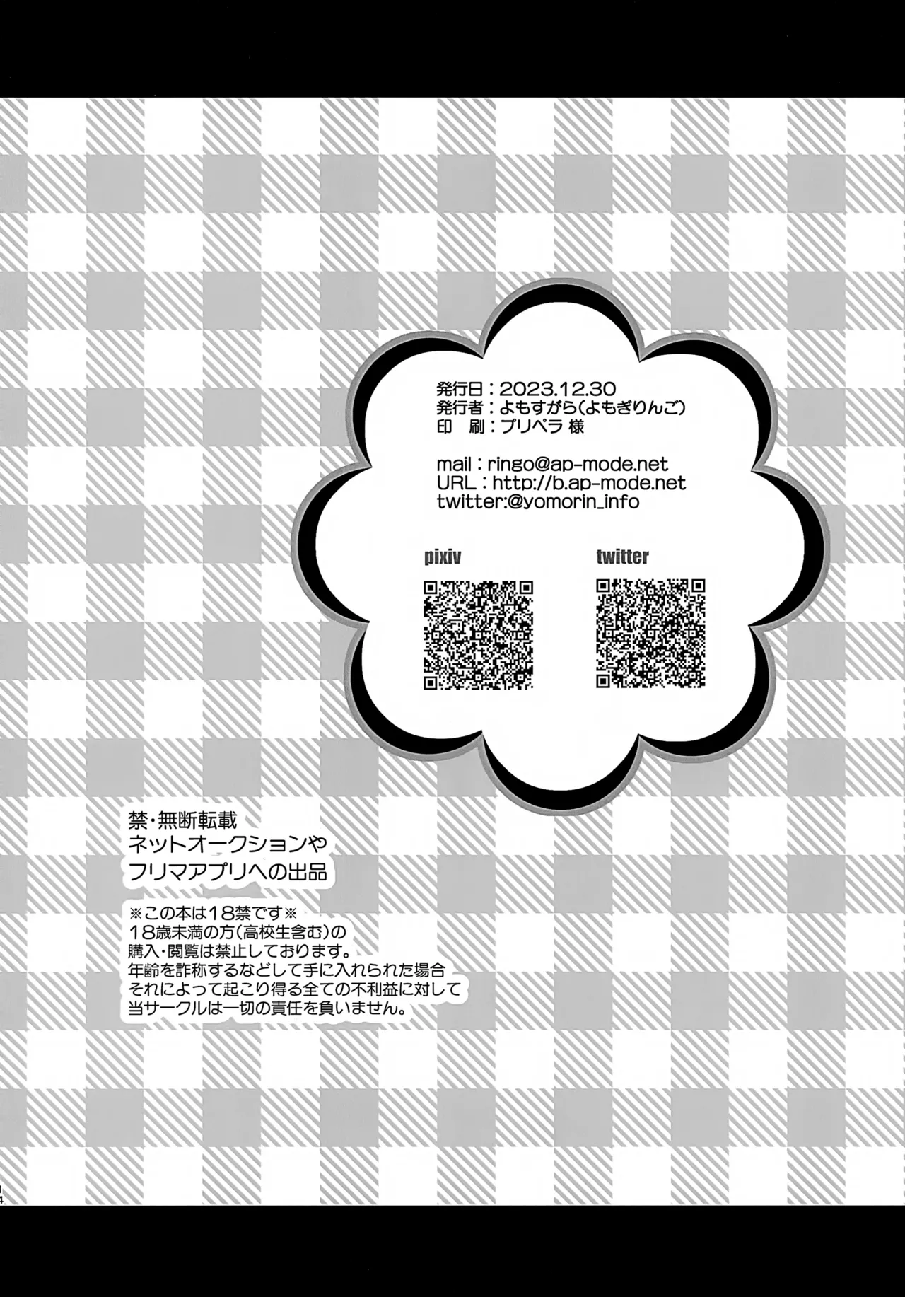 Docchi? | Which One? - Page 13