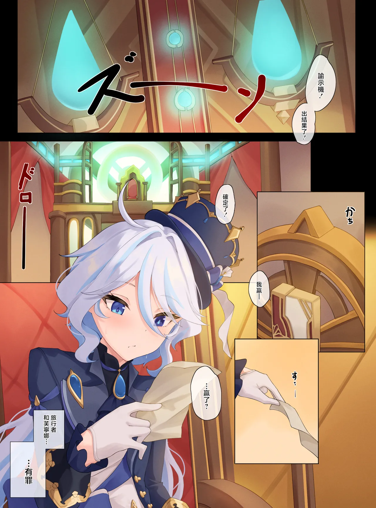 Furina's Challenge - Page 22