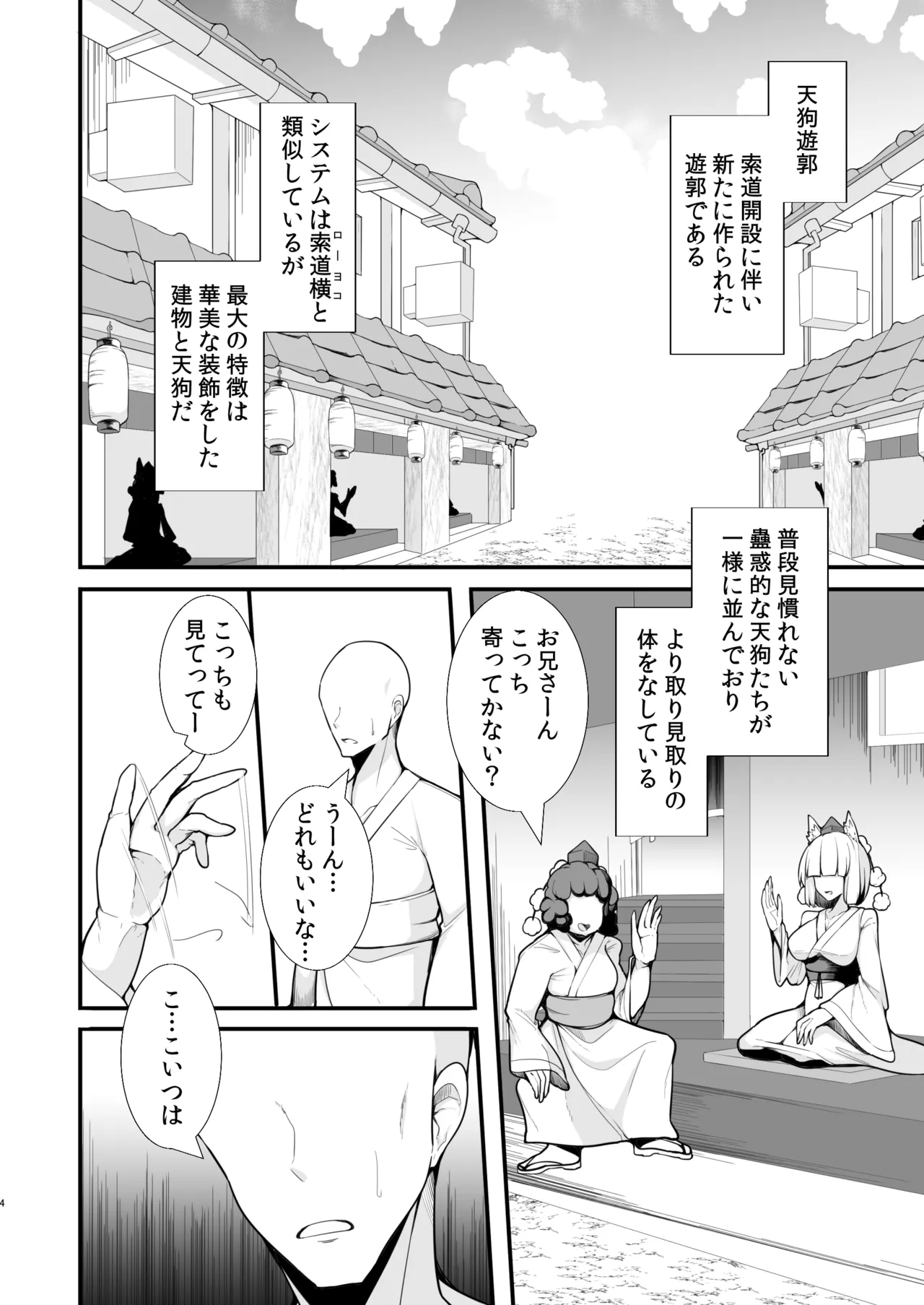 Tengu Yuukaku - Page 3