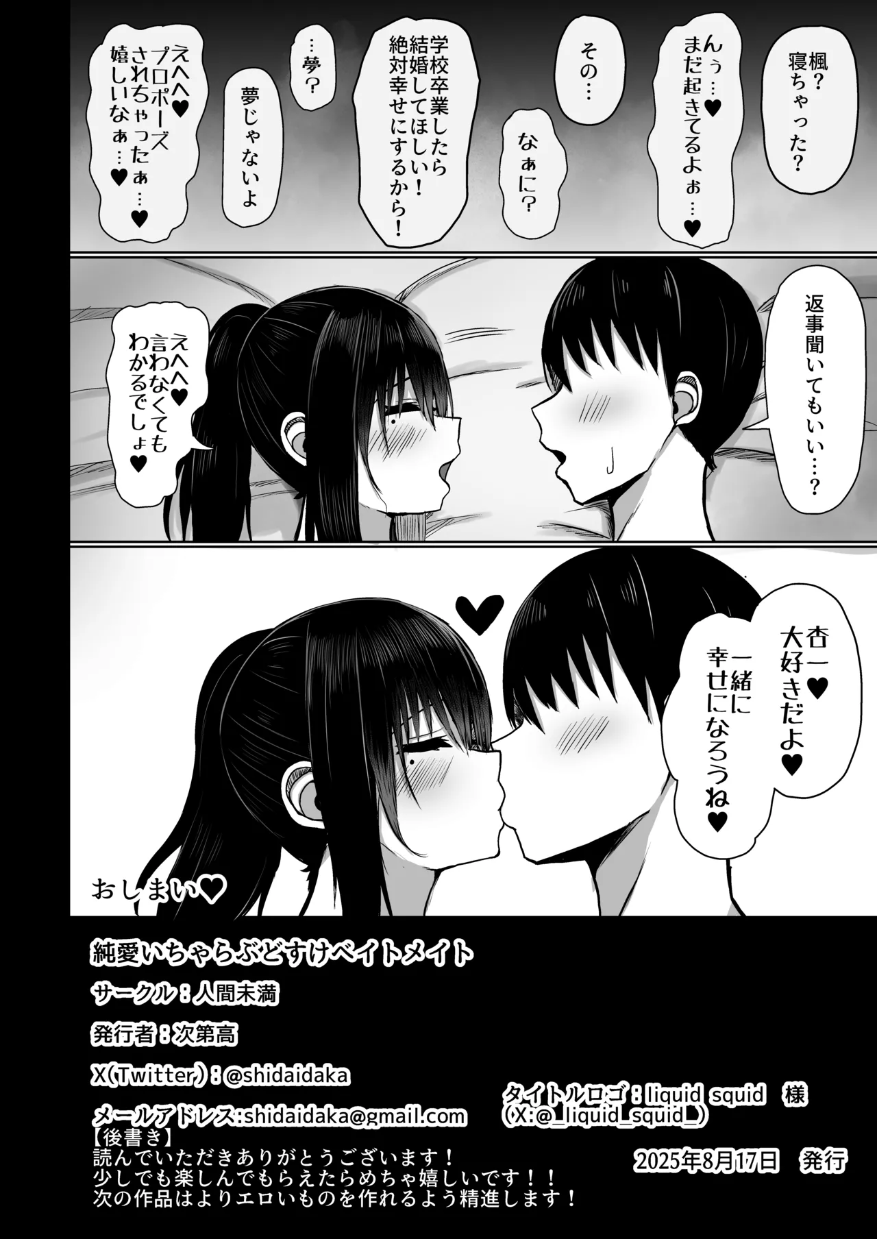 PURELOVE ICHALOVE DOSUKEBE ITOMAIT - Page 34
