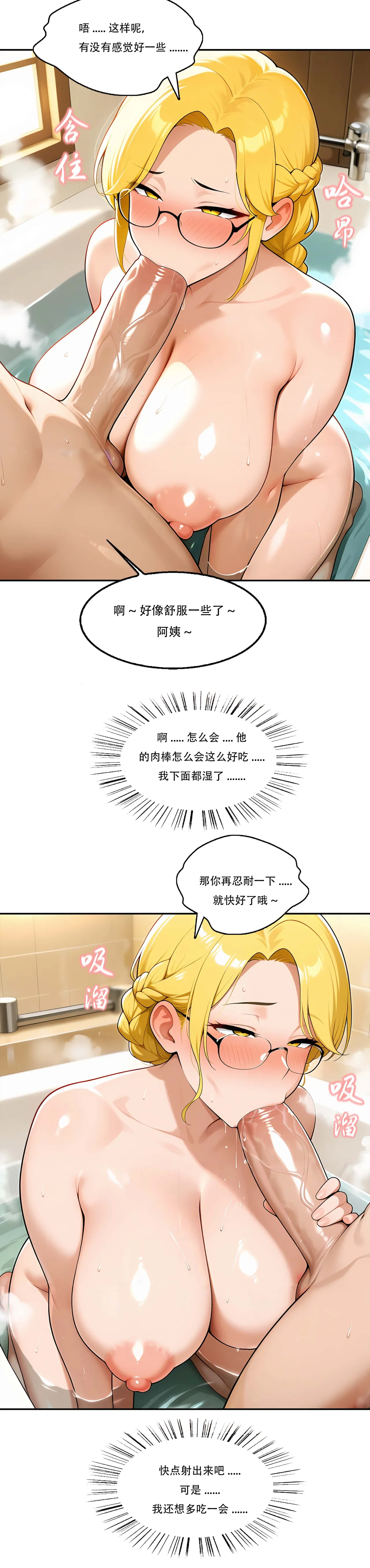 我成了合欢宗的唯一弟子（11） - Page 15