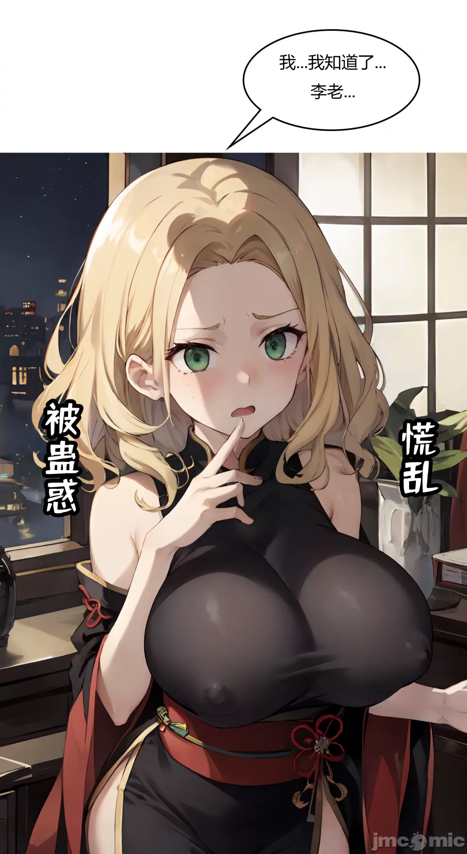 我成了合欢宗的唯一弟子（3） - Page 46