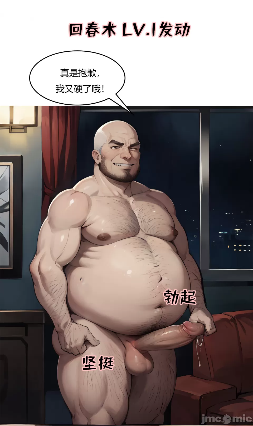 我成了合欢宗的唯一弟子（3） - Page 59