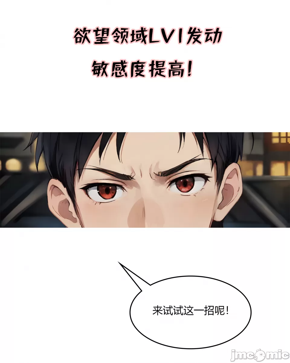 我成了合欢宗的唯一弟子（4） - Page 40