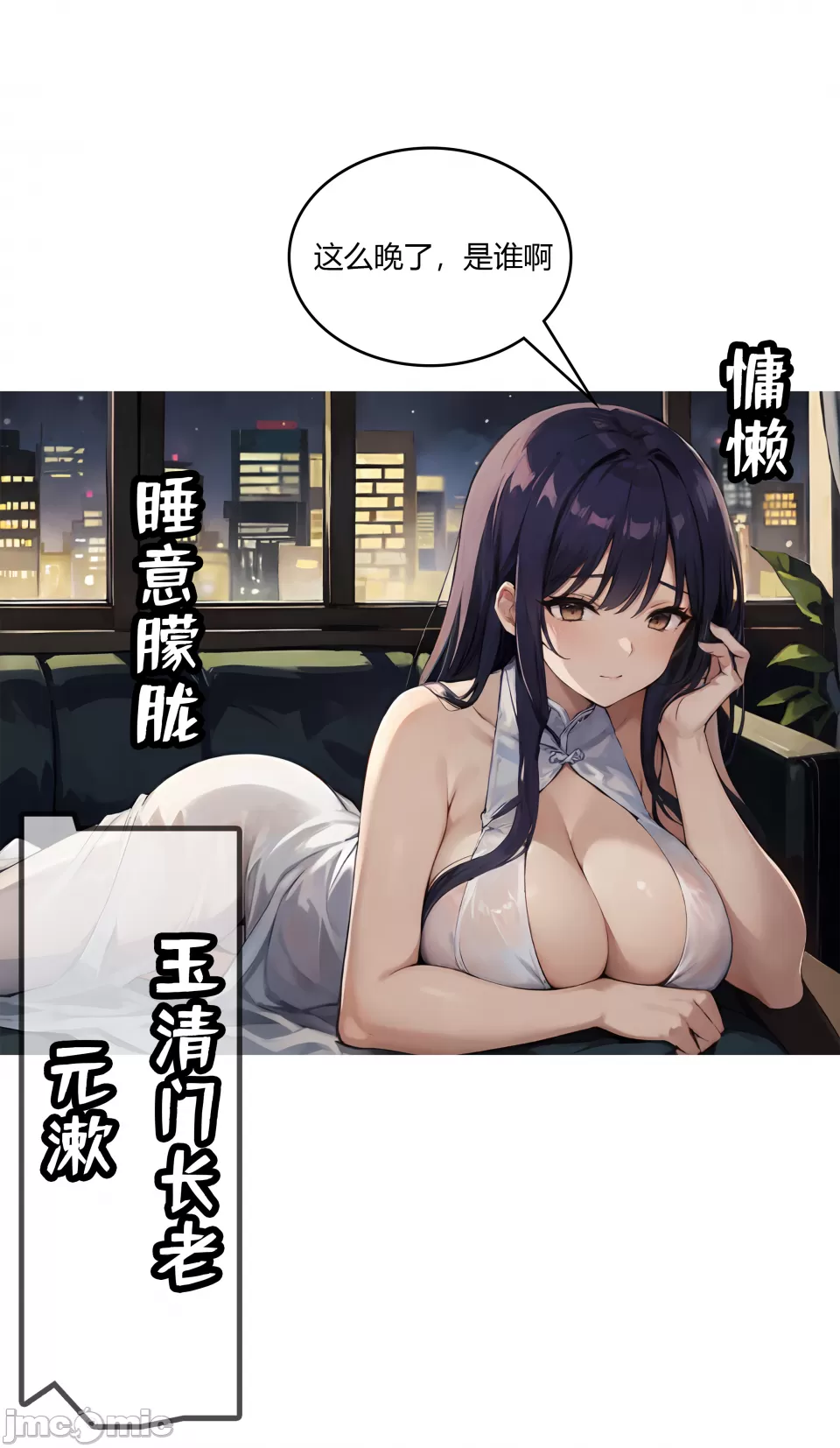 我成了合欢宗的唯一弟子（4） - Page 9