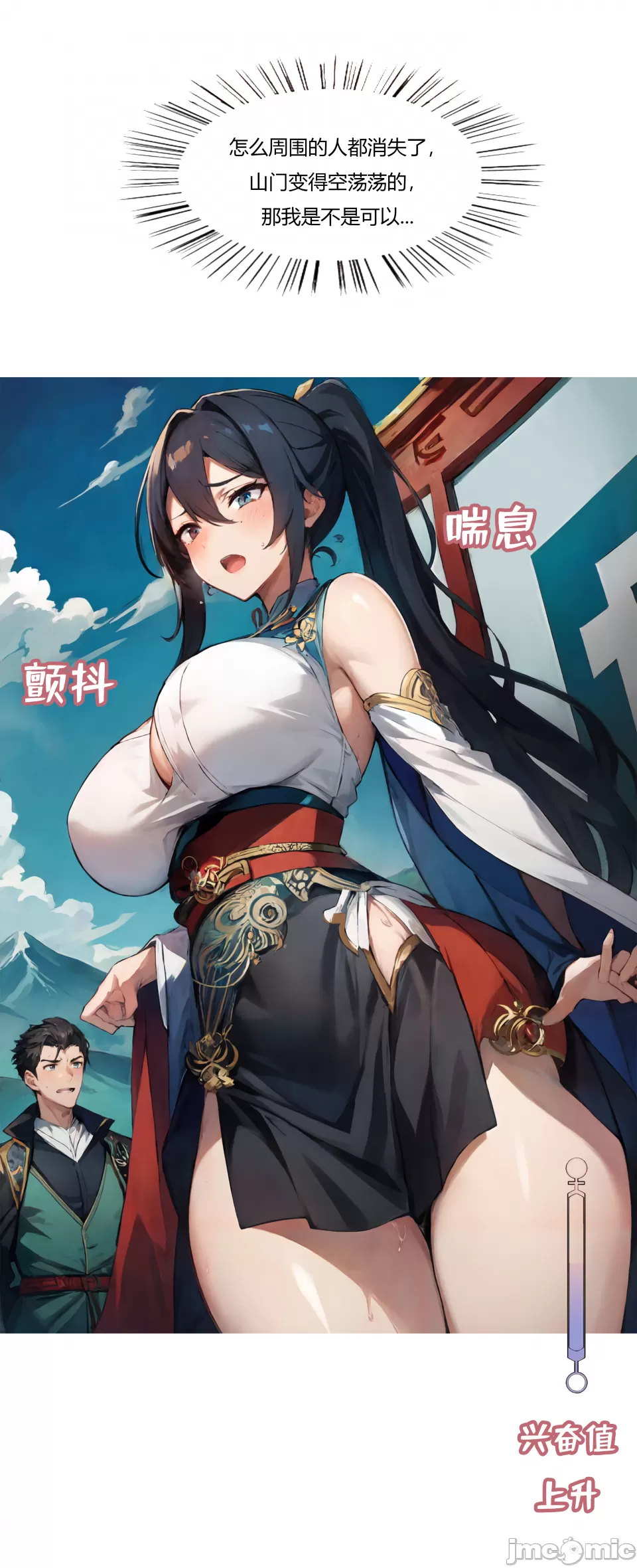 我成了合欢宗的唯一弟子（5） - Page 51