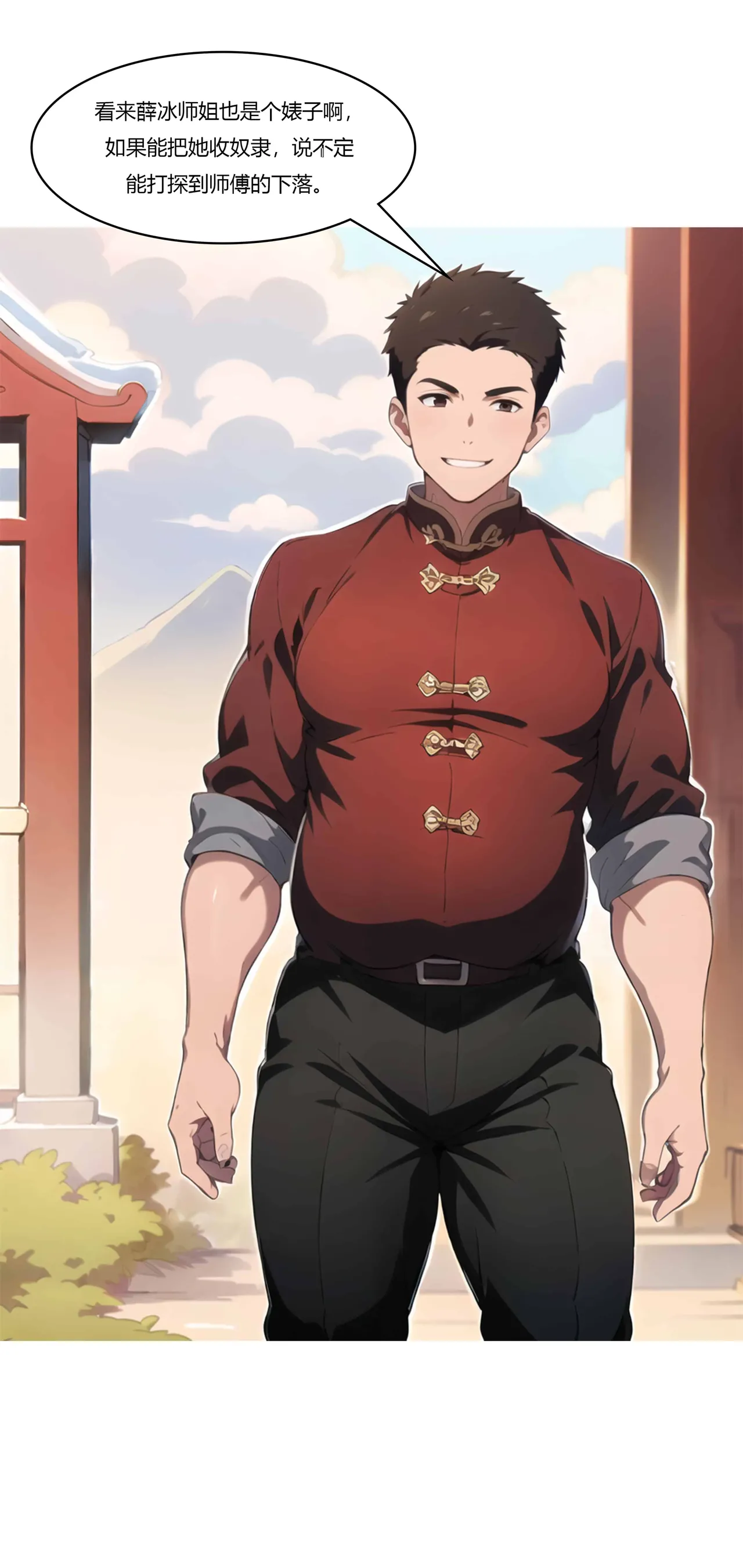 我成了合欢宗的唯一弟子（6） - Page 13