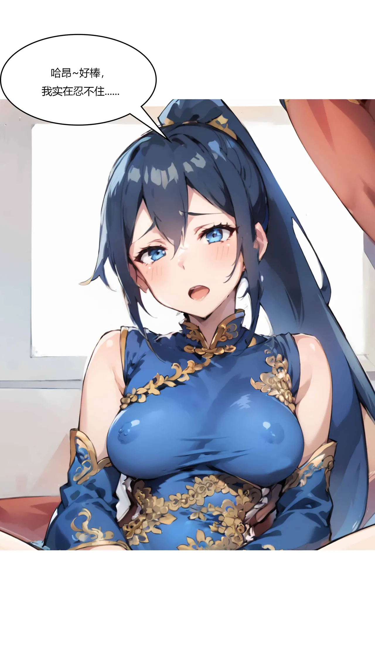 我成了合欢宗的唯一弟子（6） - Page 4